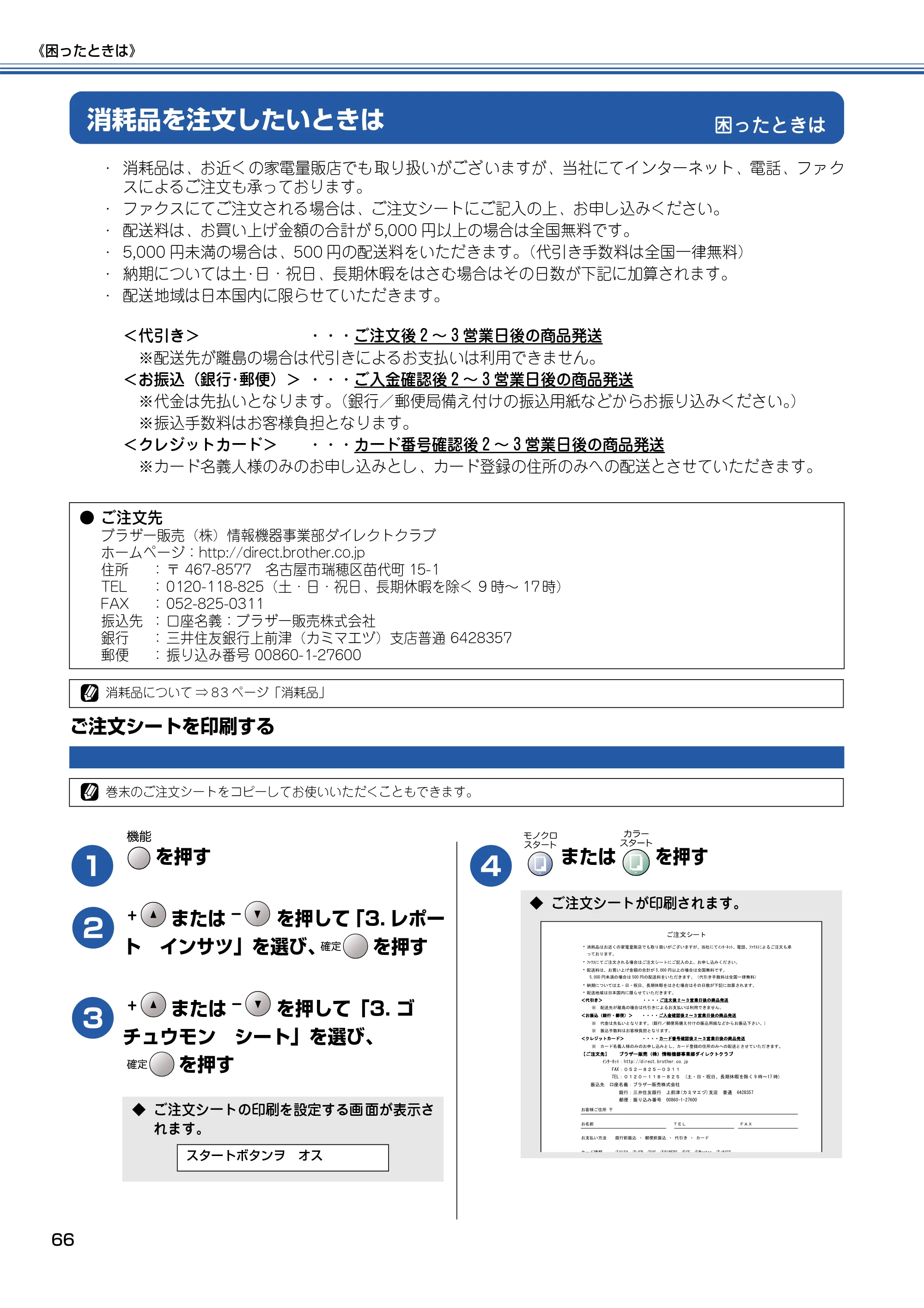 ブラザー DCP-115C 取扱説明書（本体） — 困ったときは — 原本ページ — 67ページ