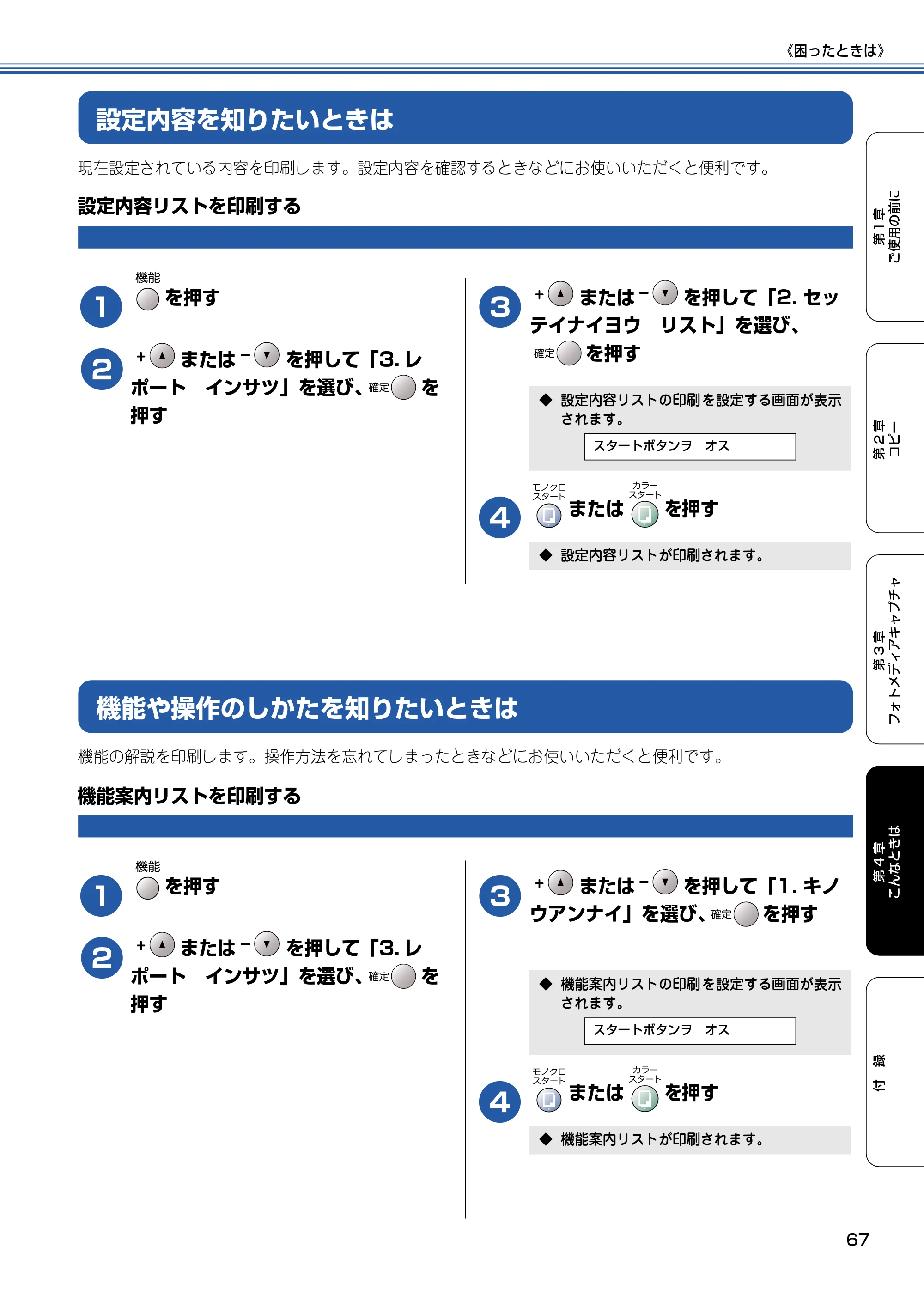 ブラザー DCP-115C 取扱説明書（本体） — 設定内容を知りたいときは — 原本ページ — 68ページ