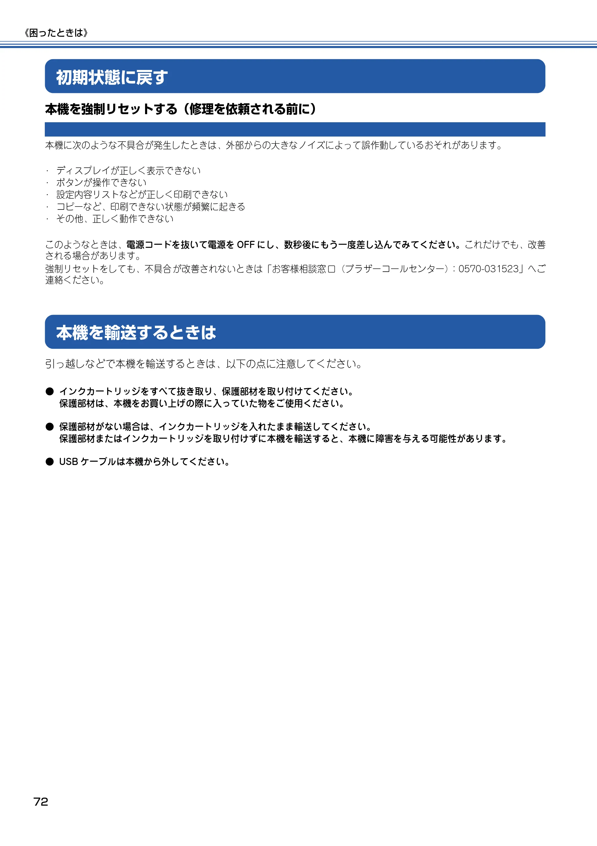 ブラザー DCP-115C 取扱説明書（本体） — 初期状態に戻す — 原本ページ — 73ページ