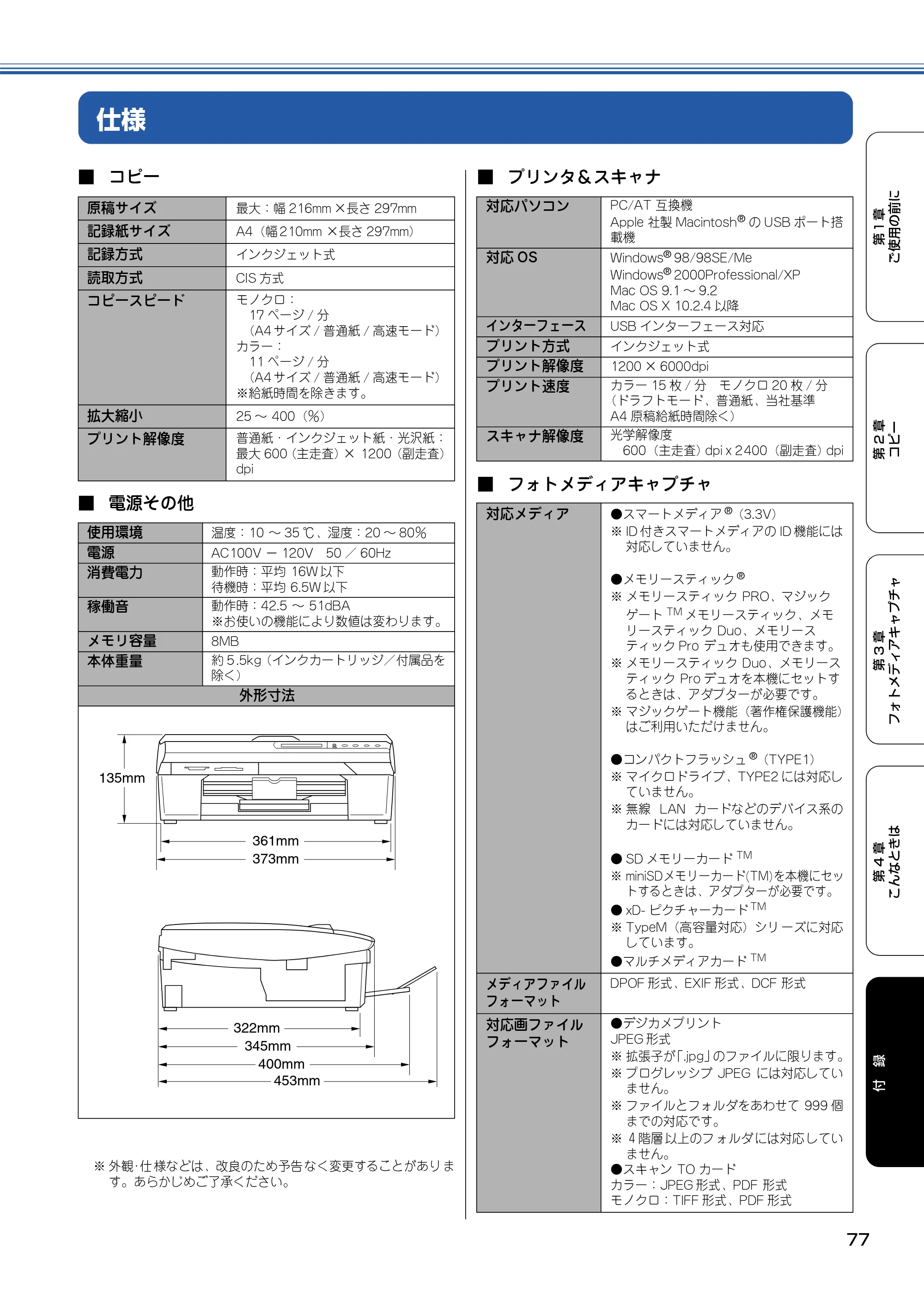 ブラザー DCP-115C 取扱説明書（本体） — 仕様 — 原本ページ — 78ページ