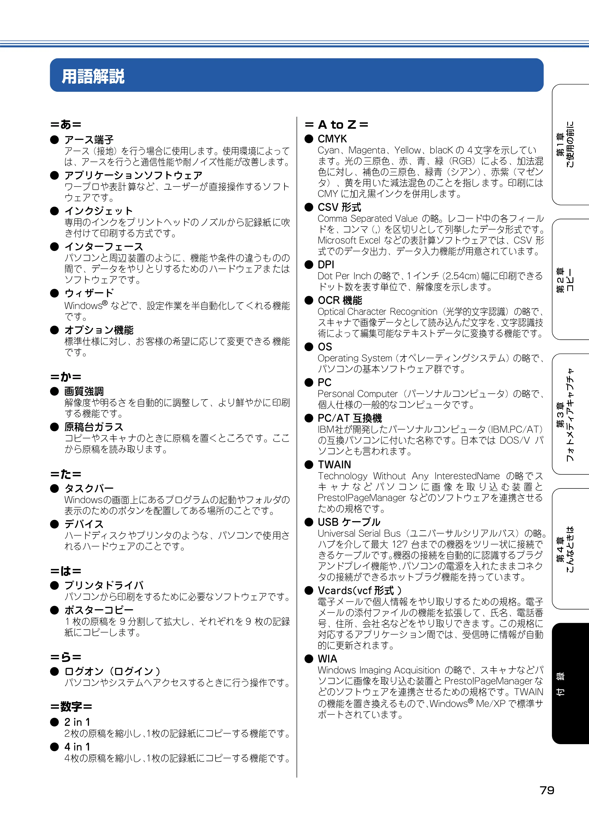 ブラザー DCP-115C 取扱説明書（本体） — 用語解説 — 原本ページ — 80ページ