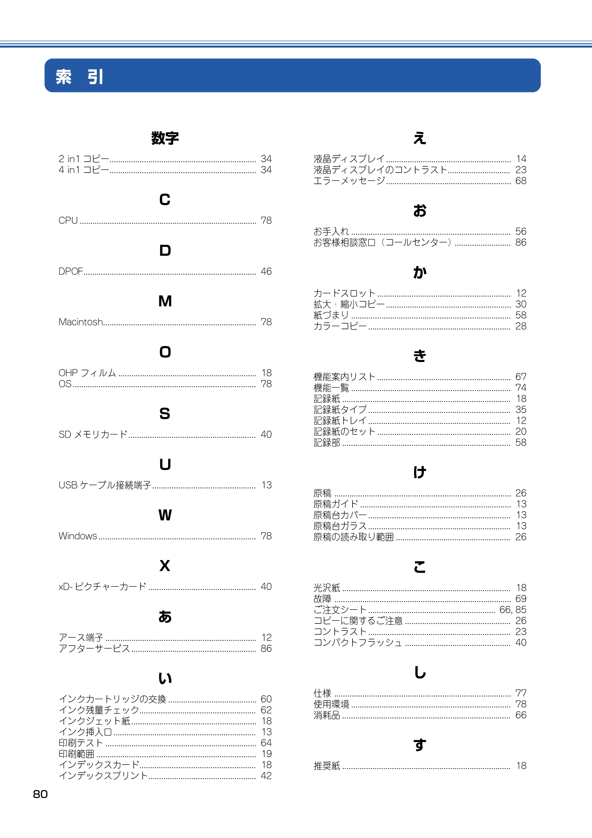 ブラザー DCP-115C 取扱説明書（本体） — 索 引 — 原本ページ — 81ページ