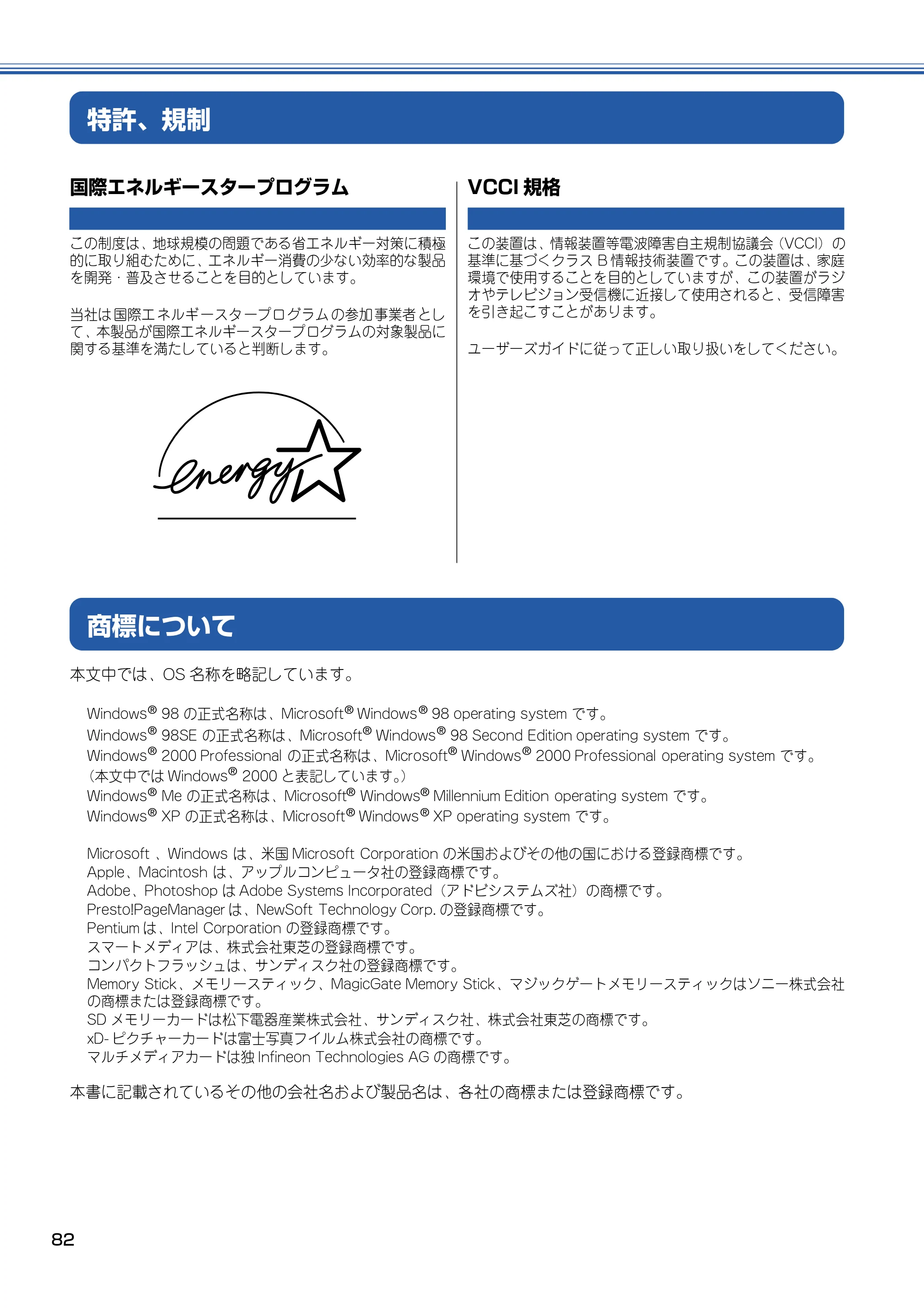 ブラザー DCP-115C 取扱説明書（本体） — 特許、規制 — 原本ページ — 83ページ