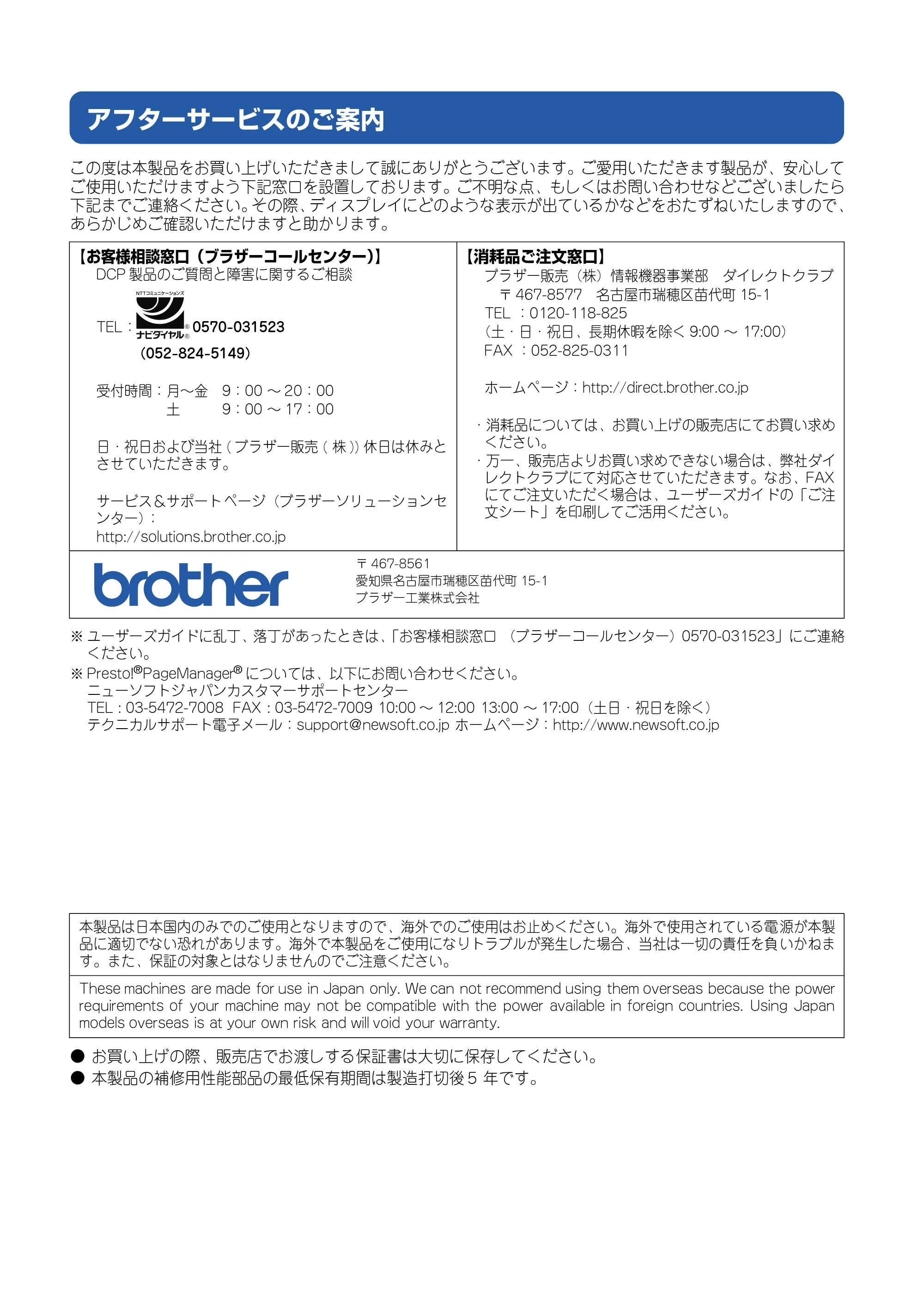 ブラザー DCP-115C 取扱説明書（本体） — アフターサービスのご案内 — 原本ページ — 87ページ