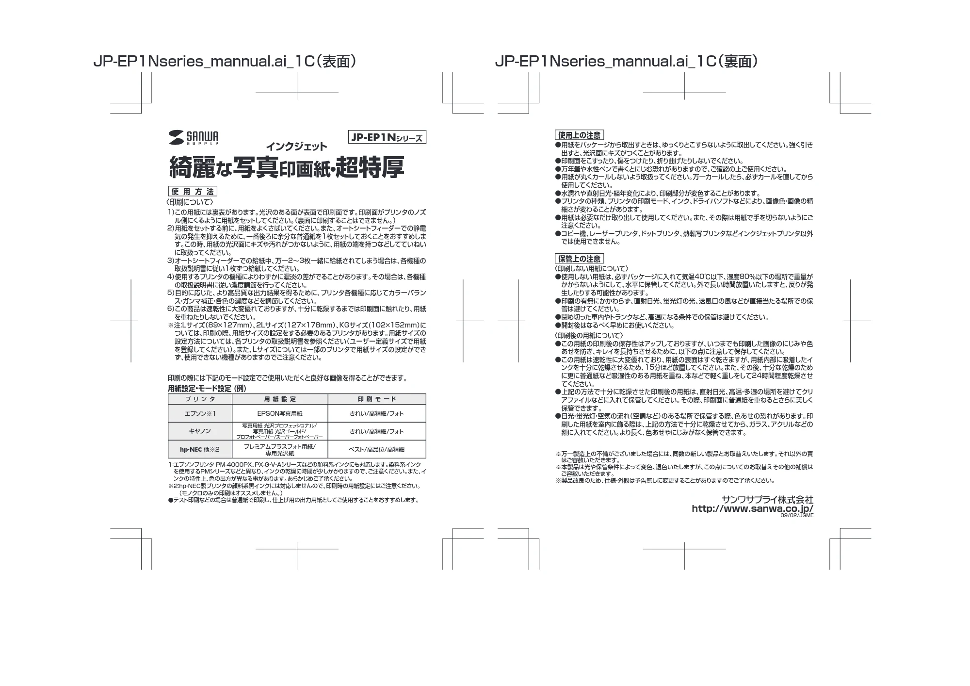 サンワサプライ JP-EP1N2L-2 / JP-EP1NKG-2 / JP-EP1NHK-2 取扱説明書 — 原本ページ — 1ページ