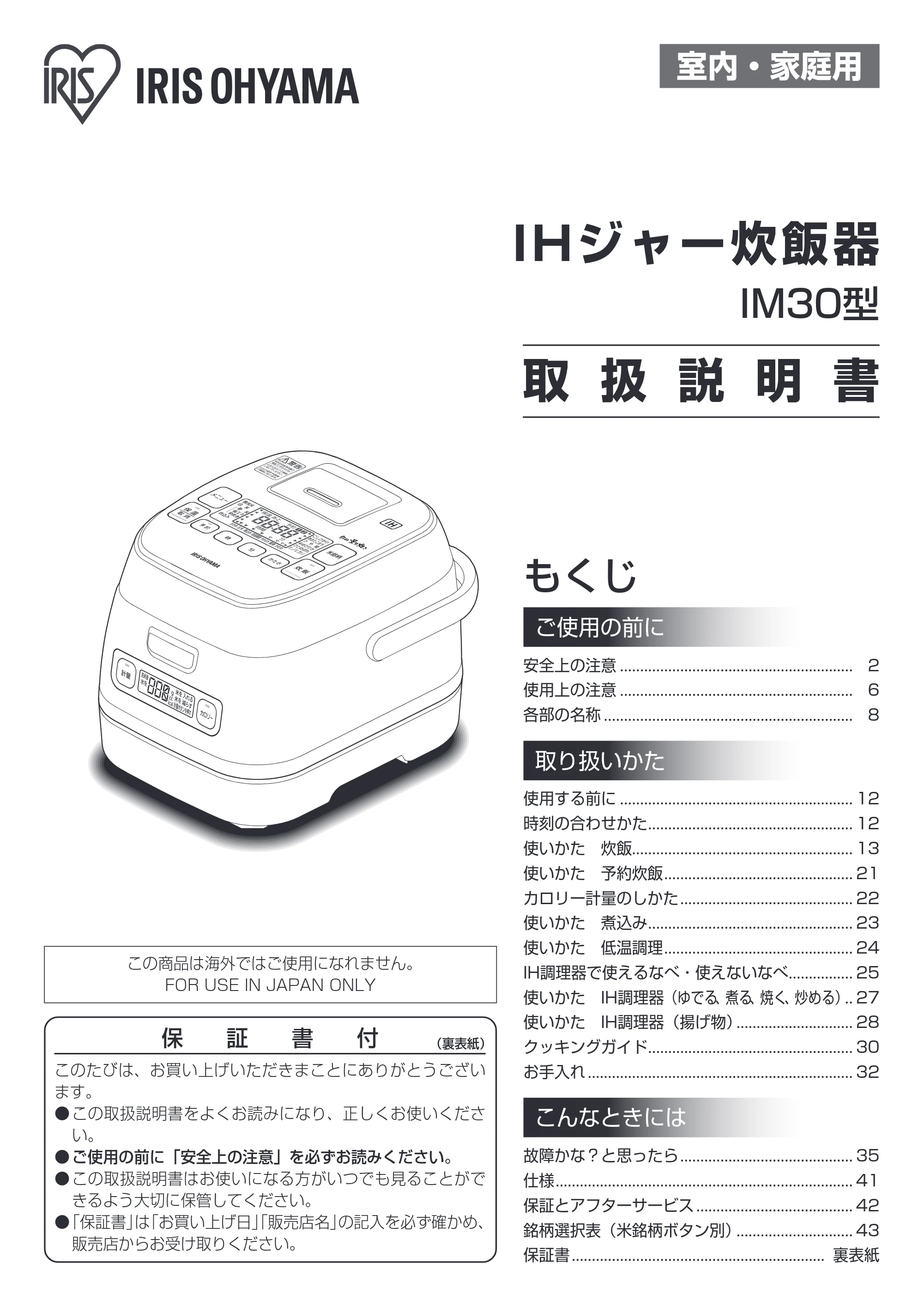 アイリスオーヤマ RC-IM30 取扱説明書 — 原本ページ — 1ページ