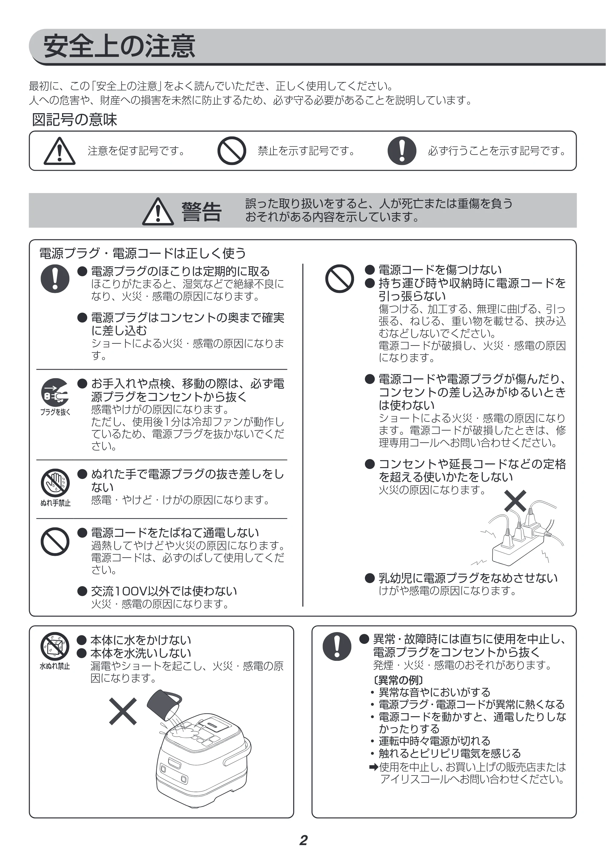 アイリスオーヤマ RC-IM30 取扱説明書 — 原本ページ — 2ページ