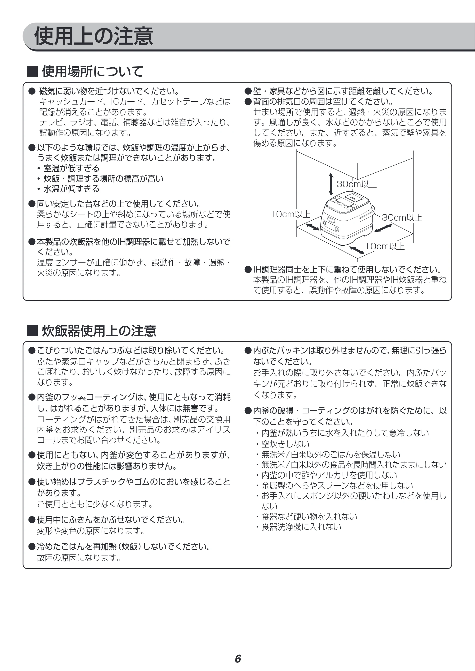 アイリスオーヤマ RC-IM30 取扱説明書 — 原本ページ — 6ページ