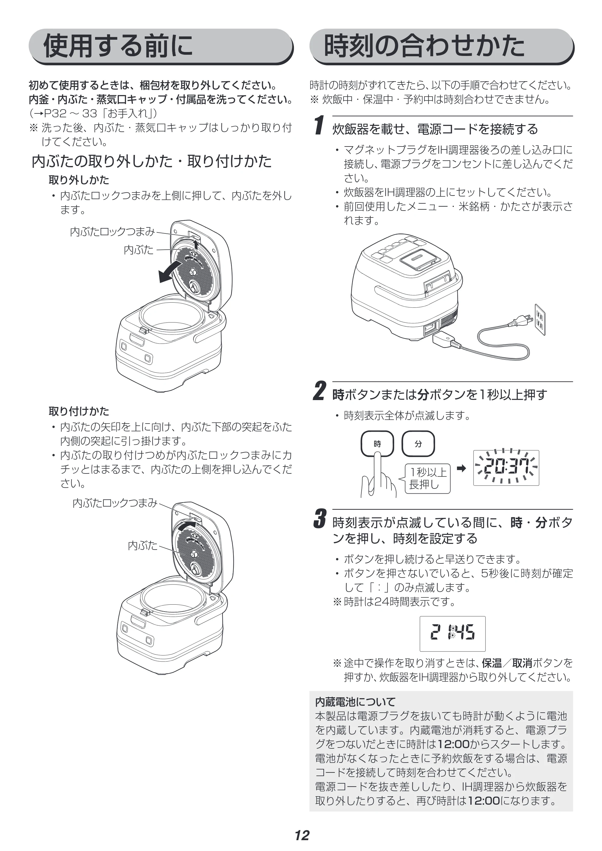 アイリスオーヤマ RC-IM30 取扱説明書 — 原本ページ — 12ページ