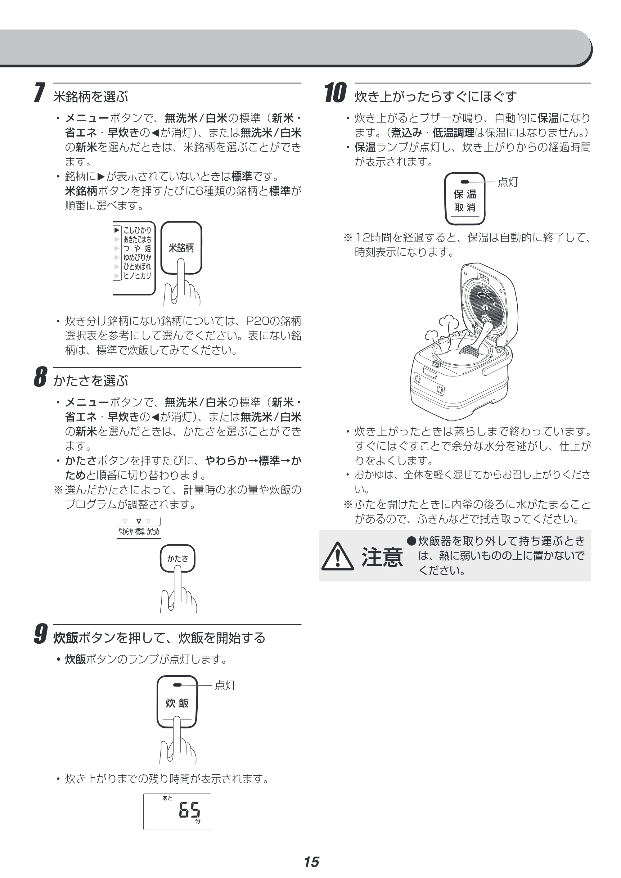 アイリスオーヤマ RC-IM30 取扱説明書 — 原本ページ — 15ページ