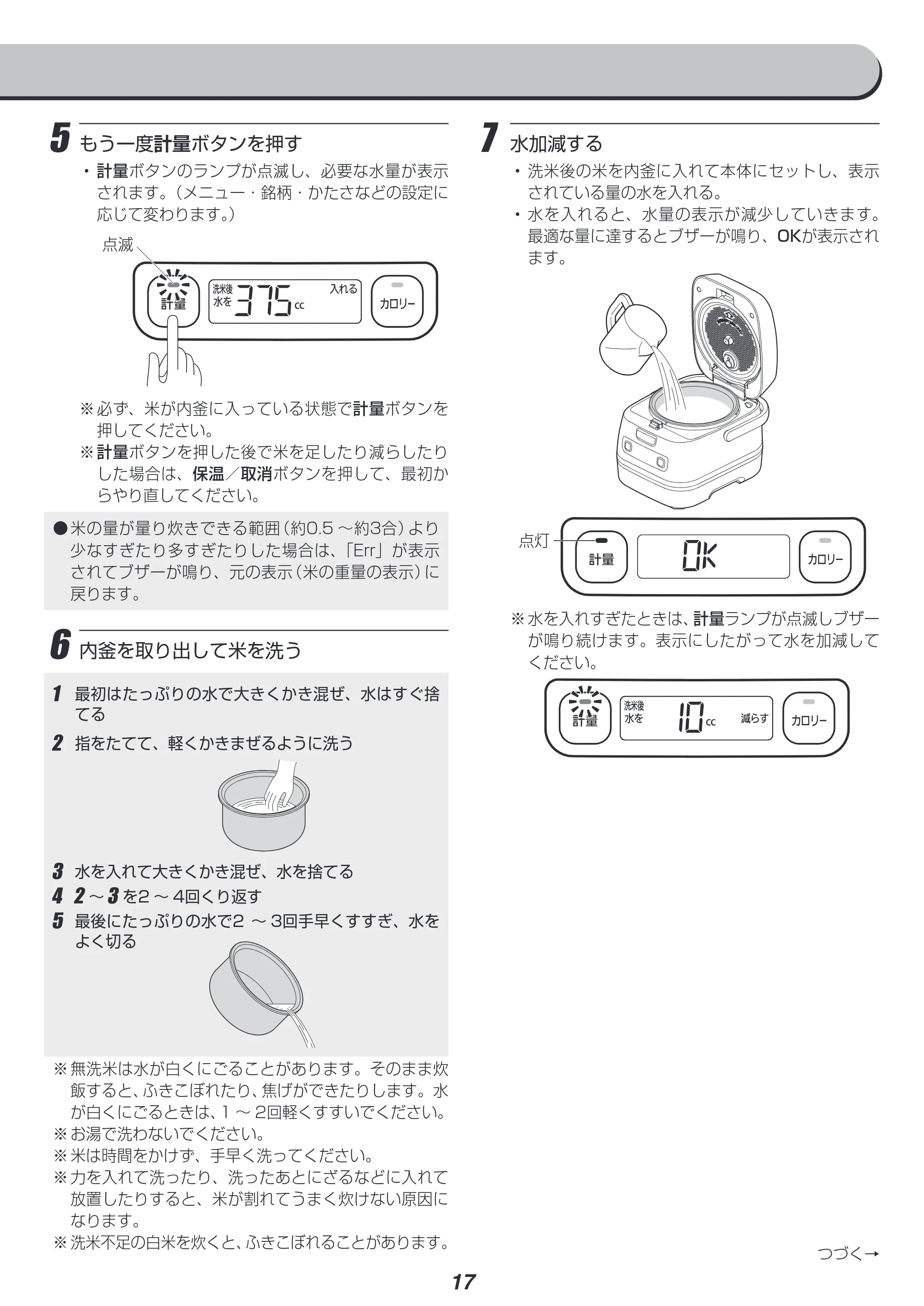 アイリスオーヤマ RC-IM30 取扱説明書 — 原本ページ — 17ページ
