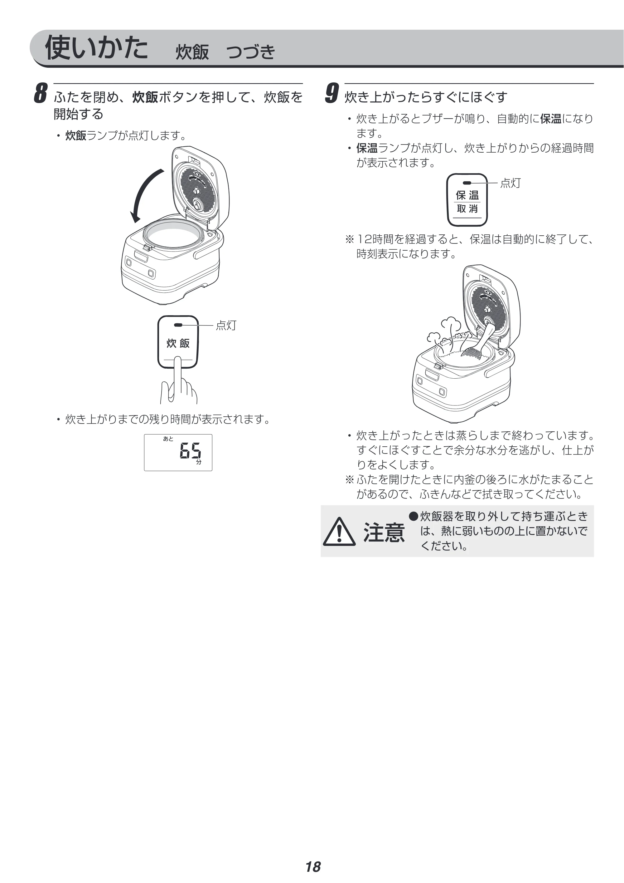 アイリスオーヤマ RC-IM30 取扱説明書 — 原本ページ — 18ページ