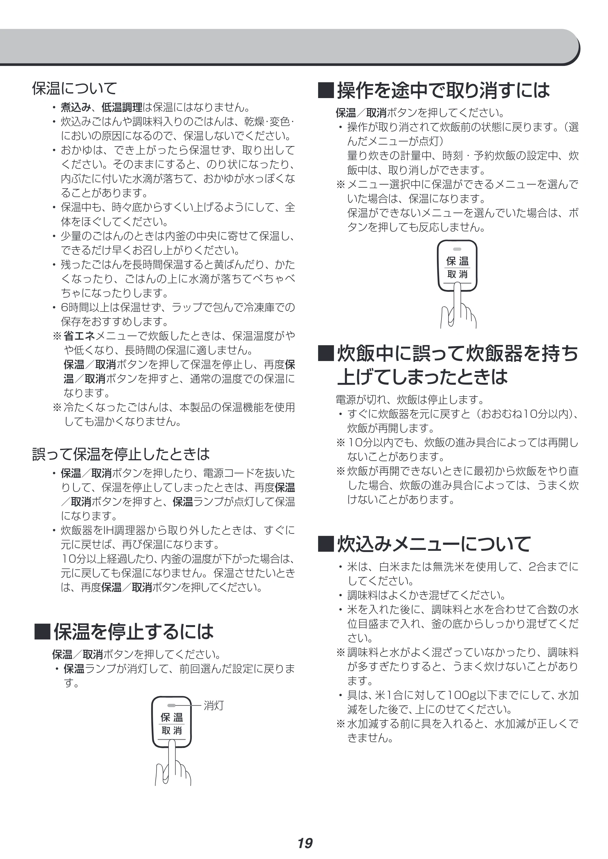 アイリスオーヤマ RC-IM30 取扱説明書 — 原本ページ — 19ページ