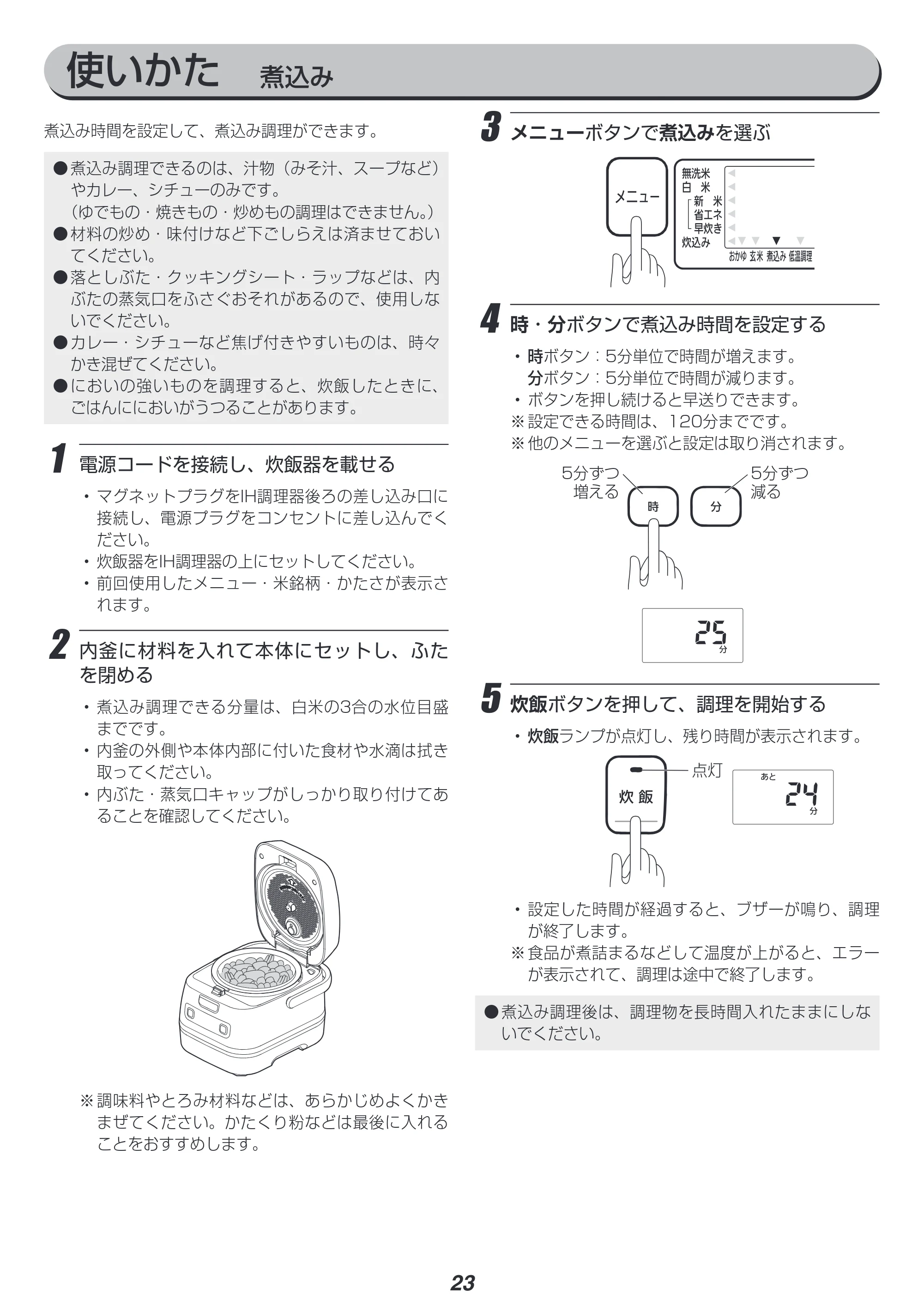 アイリスオーヤマ RC-IM30 取扱説明書 — 原本ページ — 23ページ