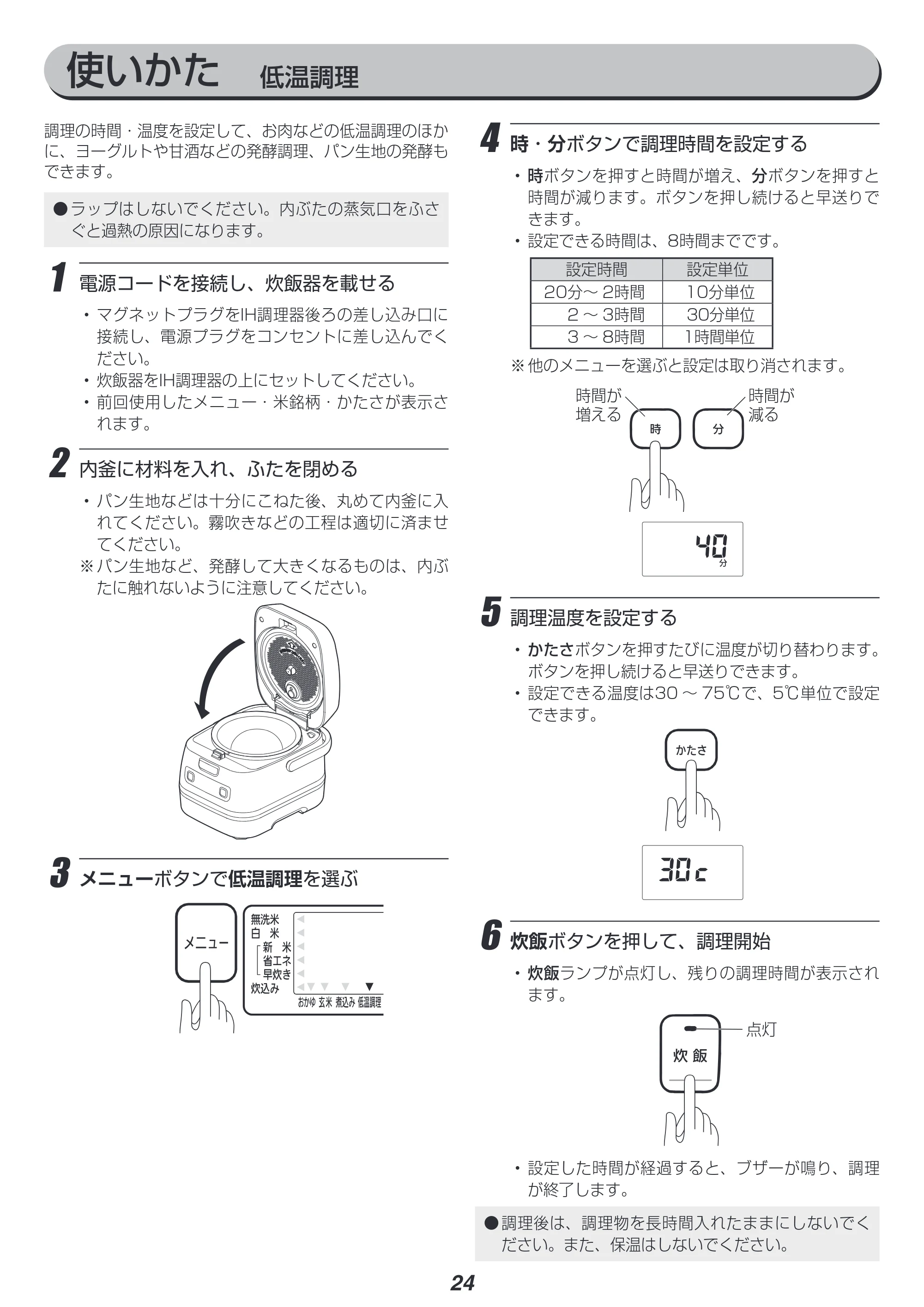 アイリスオーヤマ RC-IM30 取扱説明書 — 原本ページ — 24ページ