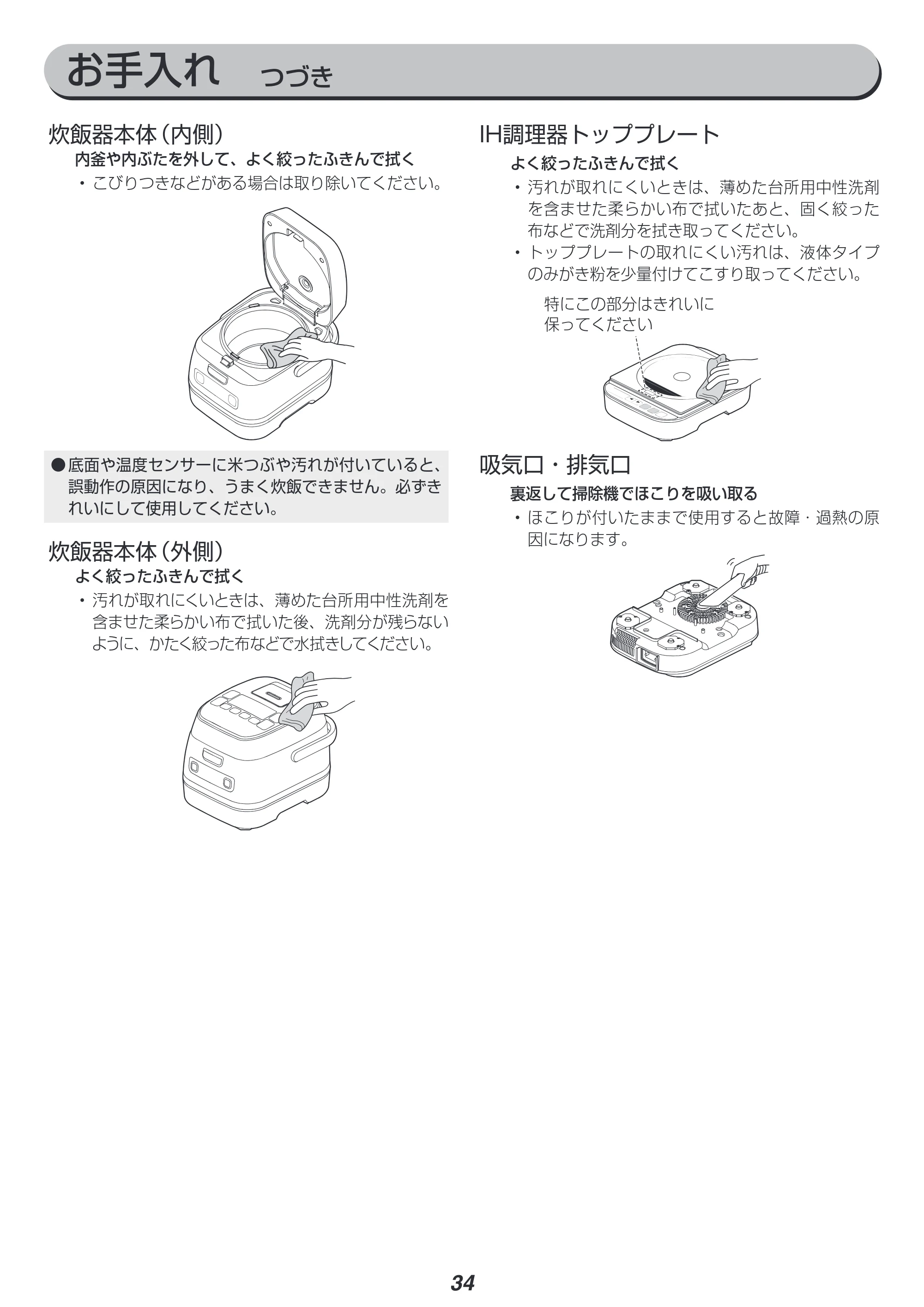 アイリスオーヤマ RC-IM30 取扱説明書 — 原本ページ — 34ページ