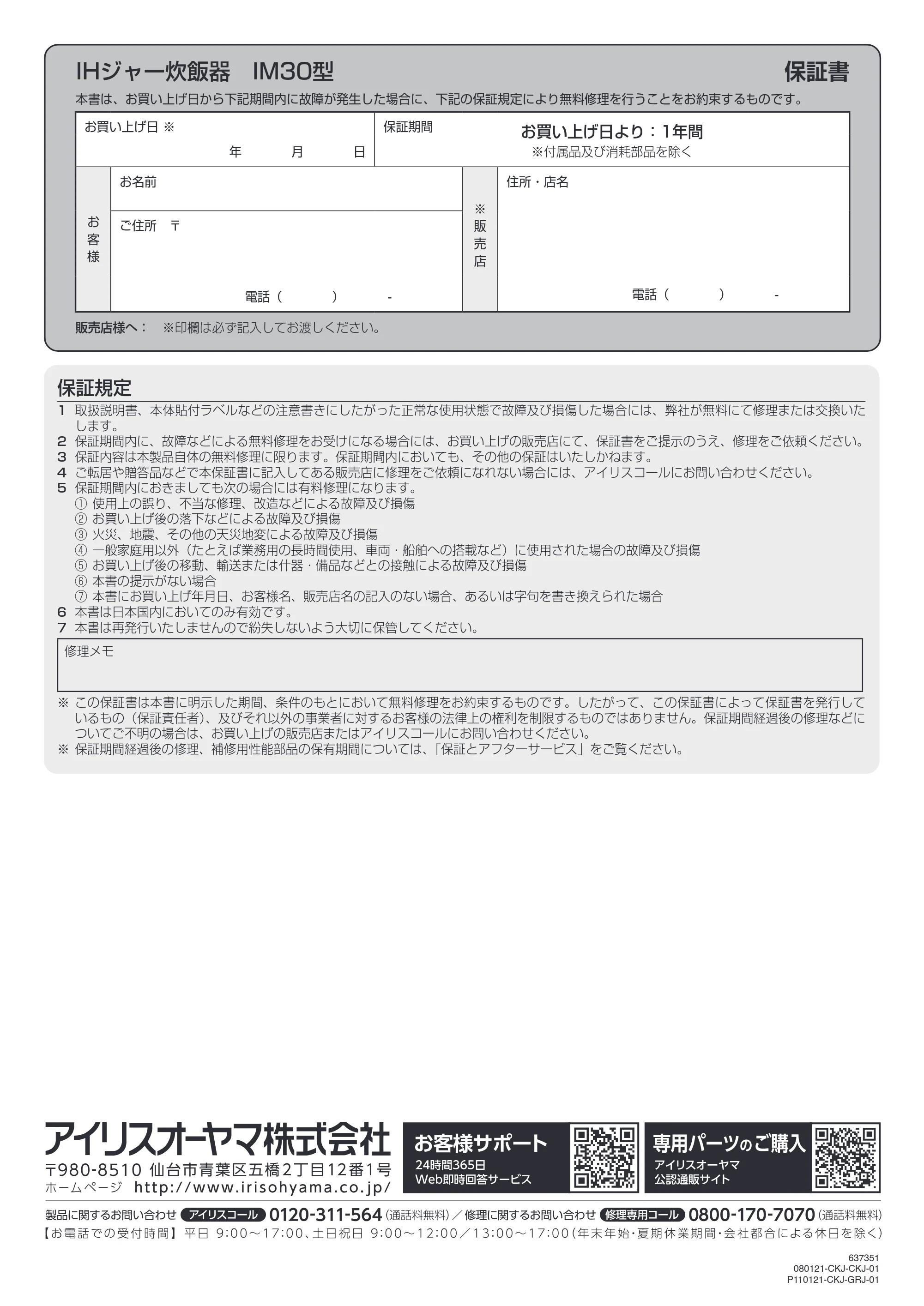 アイリスオーヤマ RC-IM30 取扱説明書 — 原本ページ — 44ページ