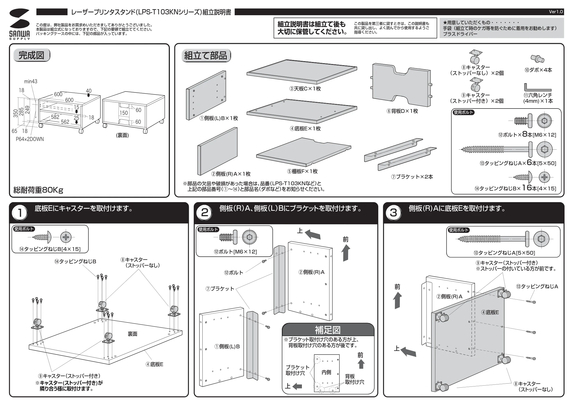 サンワサプライ LPS-T103KN 組立説明書 — 原本ページ — 1ページ