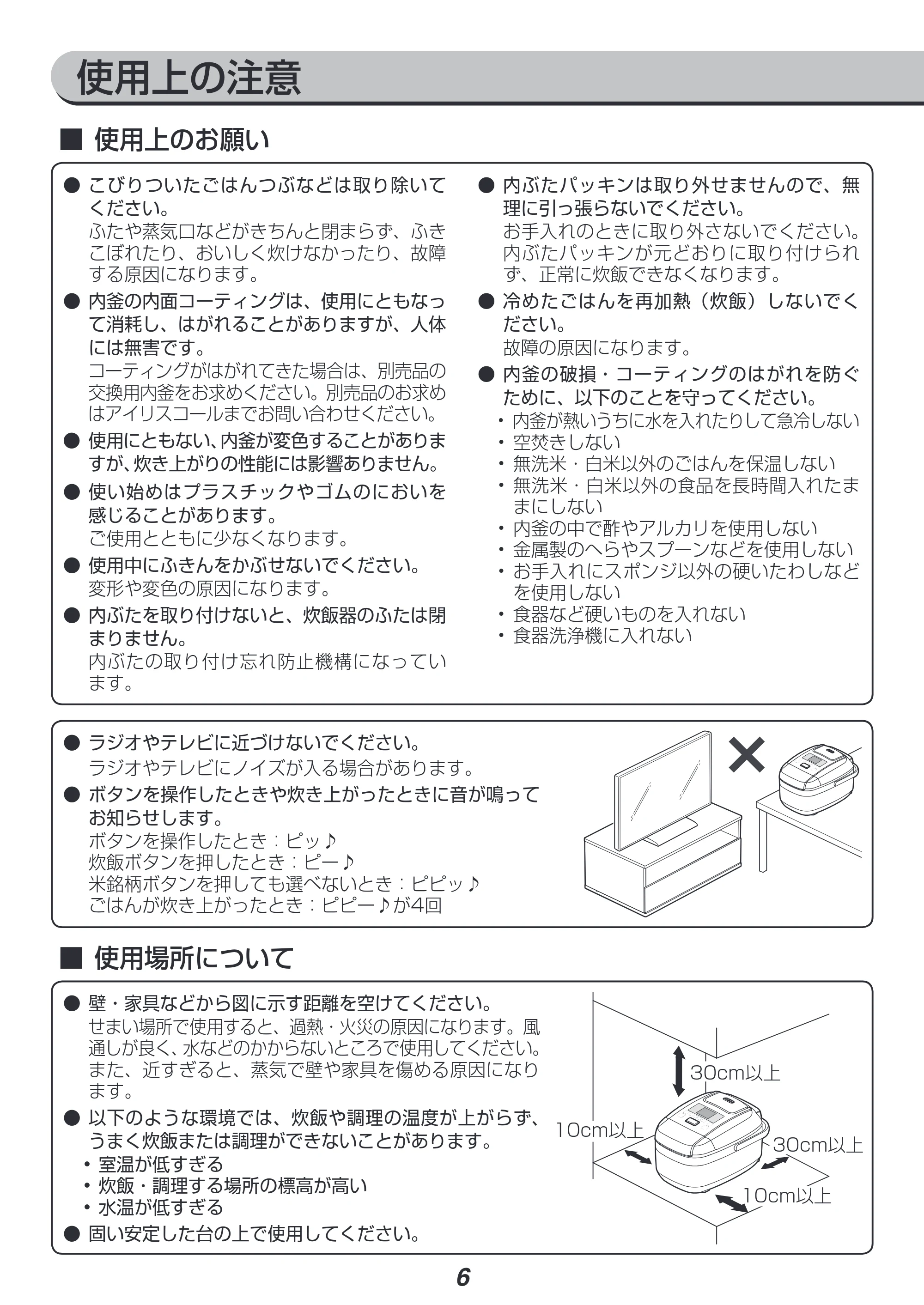 アイリスオーヤマ RC-PH50 取扱説明書 — 原本ページ — 6ページ