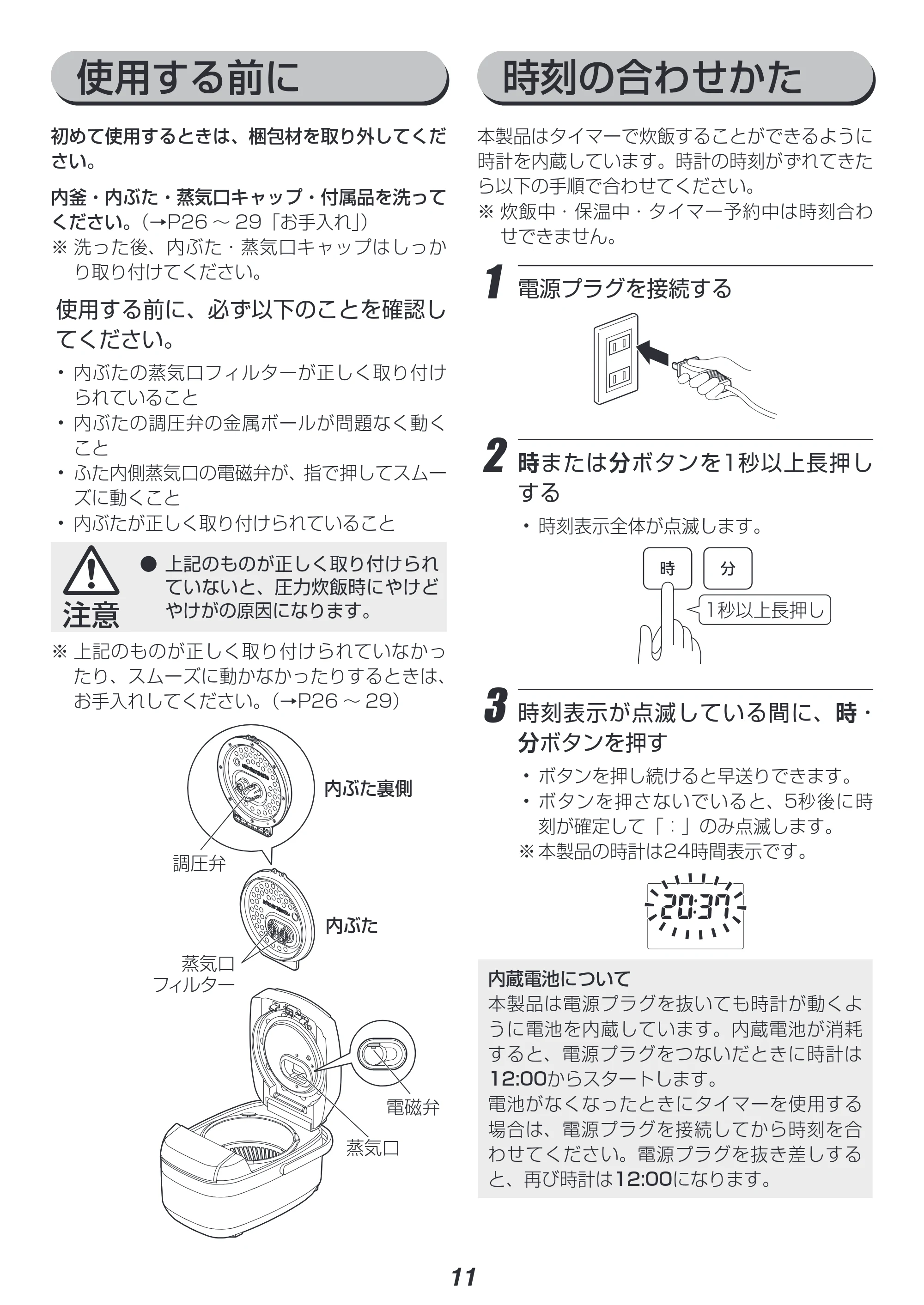 アイリスオーヤマ RC-PH50 取扱説明書 — 原本ページ — 11ページ