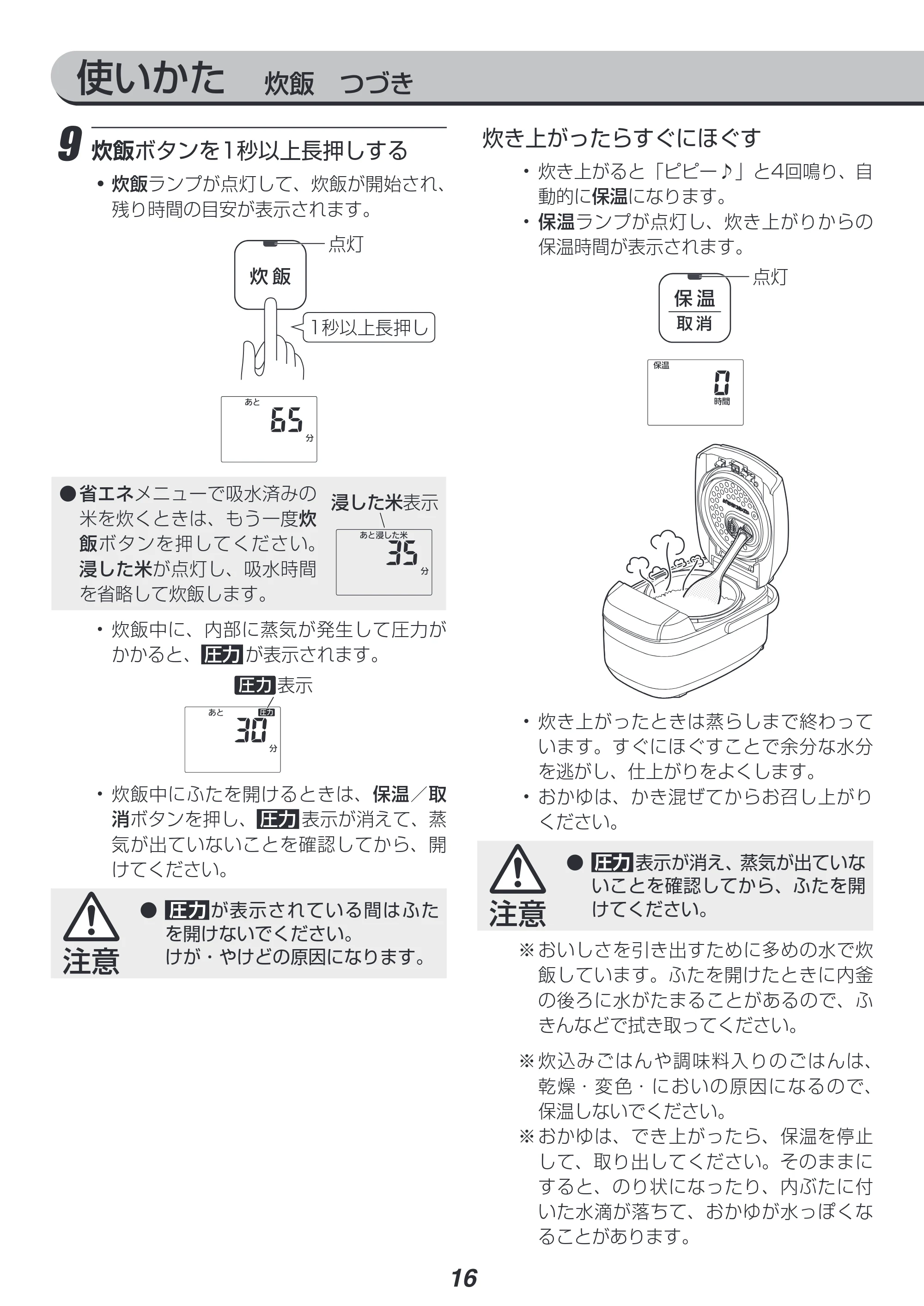 アイリスオーヤマ RC-PH50 取扱説明書 — 原本ページ — 16ページ