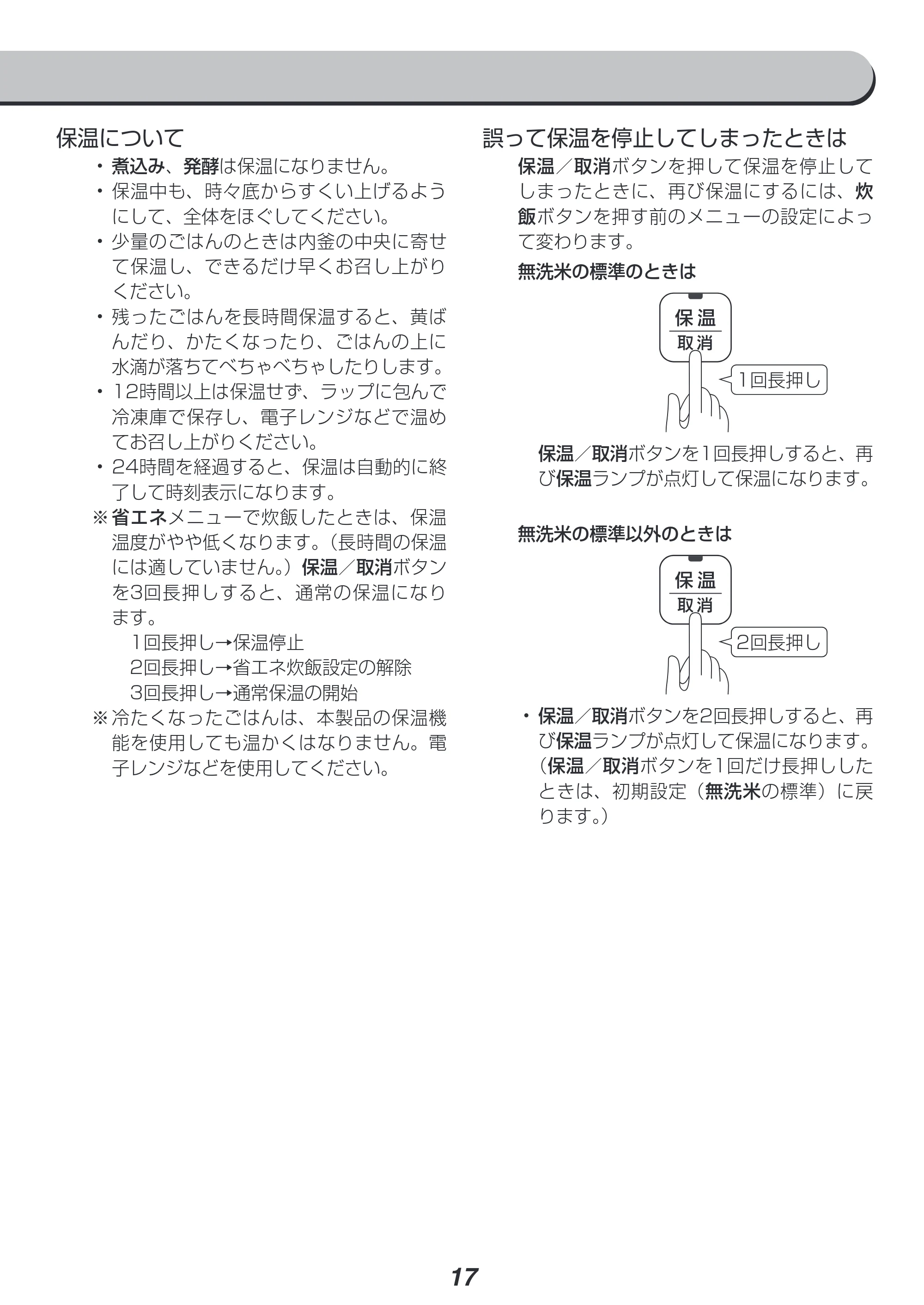 アイリスオーヤマ RC-PH50 取扱説明書 — 原本ページ — 17ページ