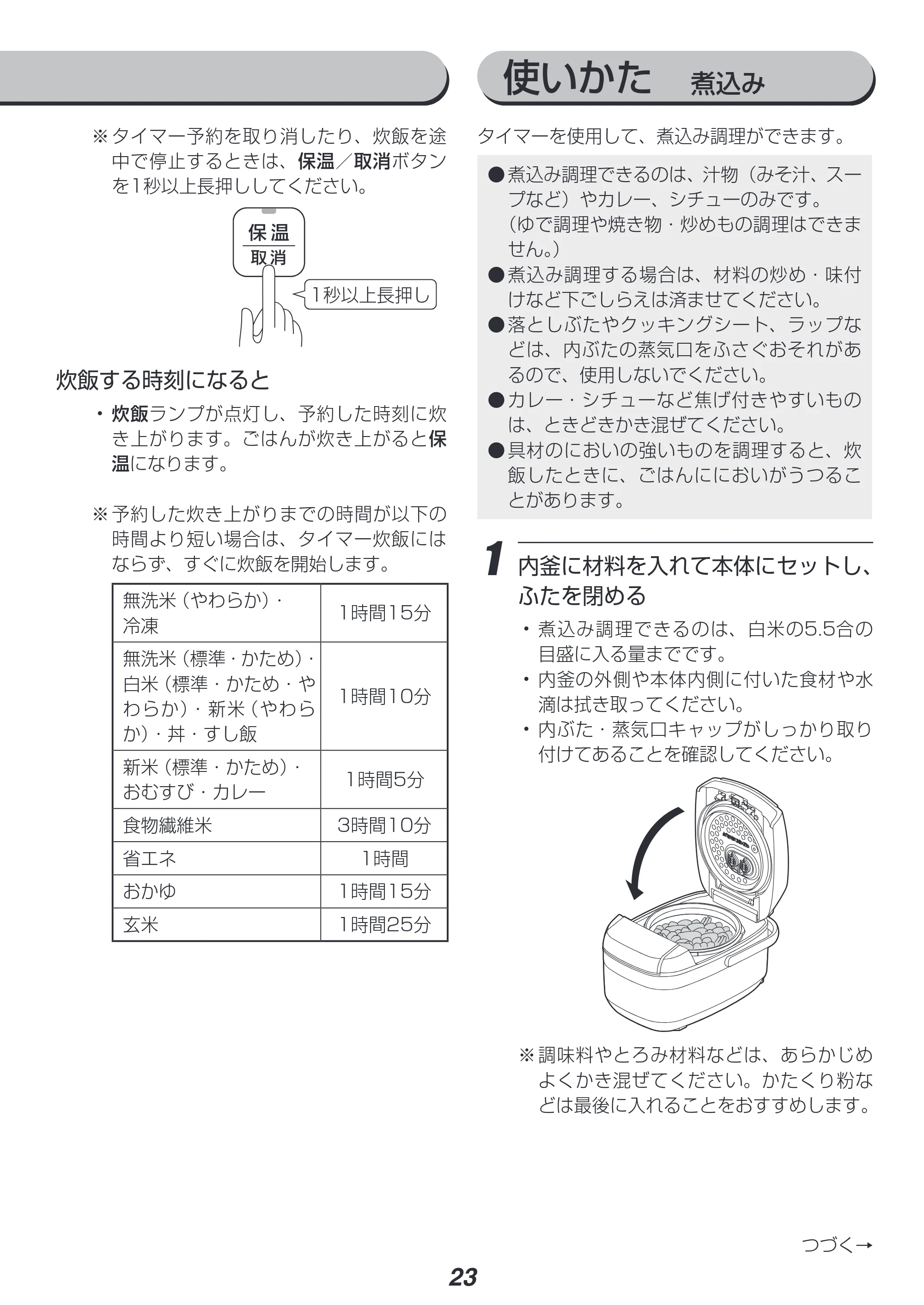 アイリスオーヤマ RC-PH50 取扱説明書 — 原本ページ — 23ページ