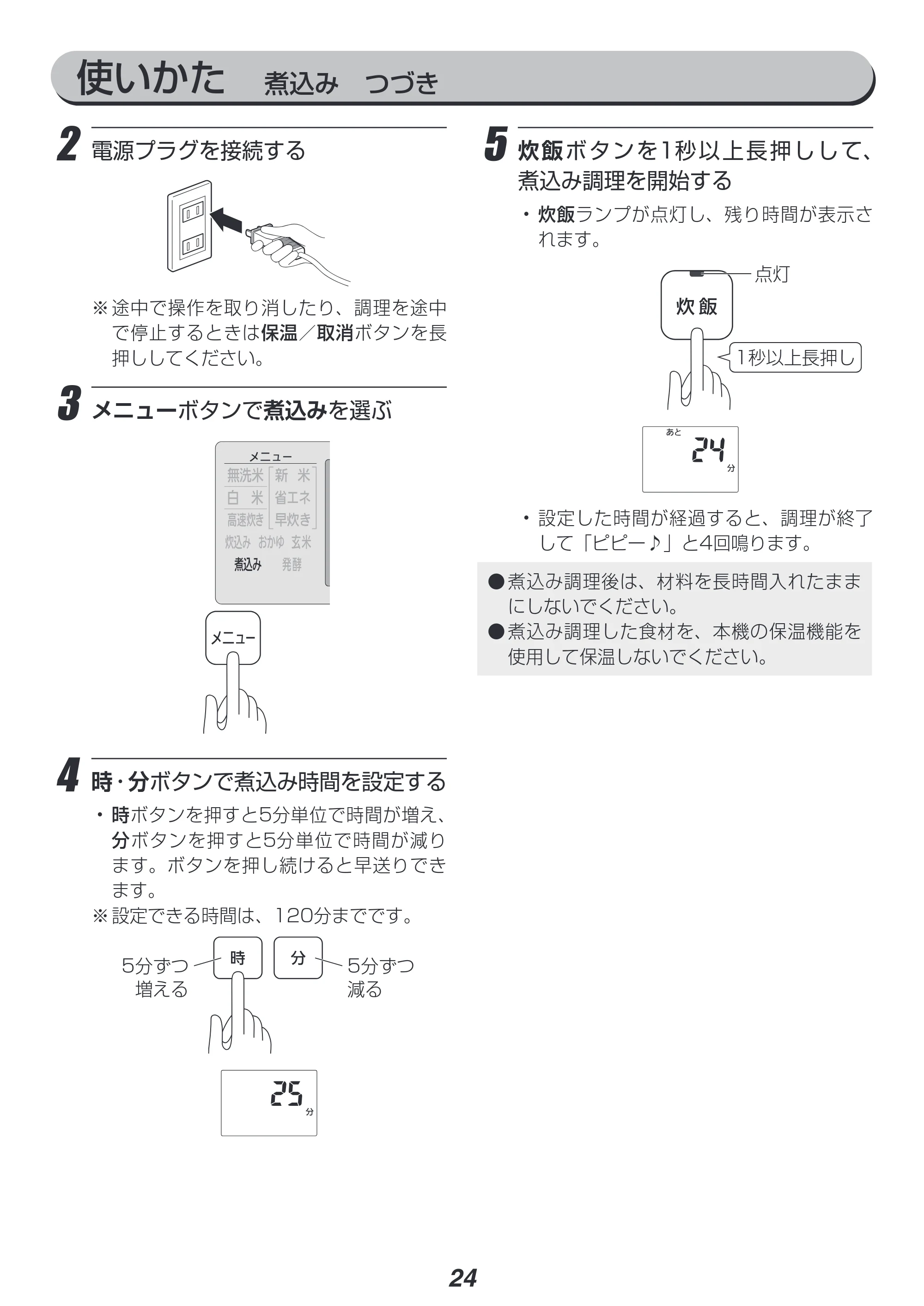 アイリスオーヤマ RC-PH50 取扱説明書 — 原本ページ — 24ページ