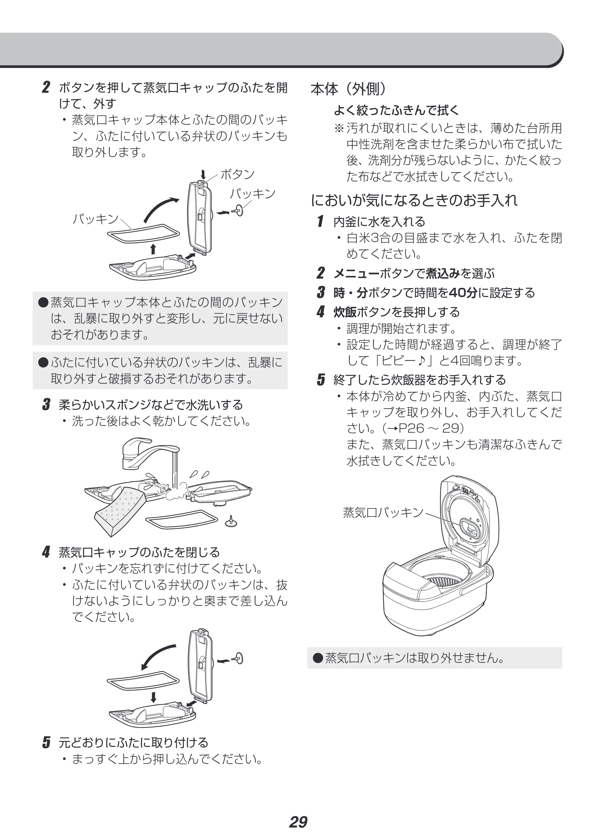 アイリスオーヤマ RC-PH50 取扱説明書 — 原本ページ — 29ページ