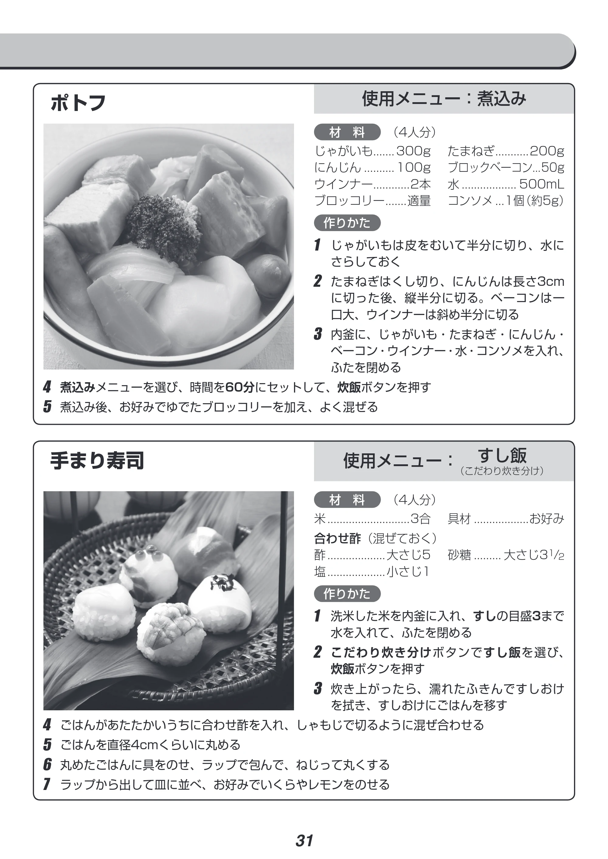 アイリスオーヤマ RC-PH50 取扱説明書 — 原本ページ — 31ページ