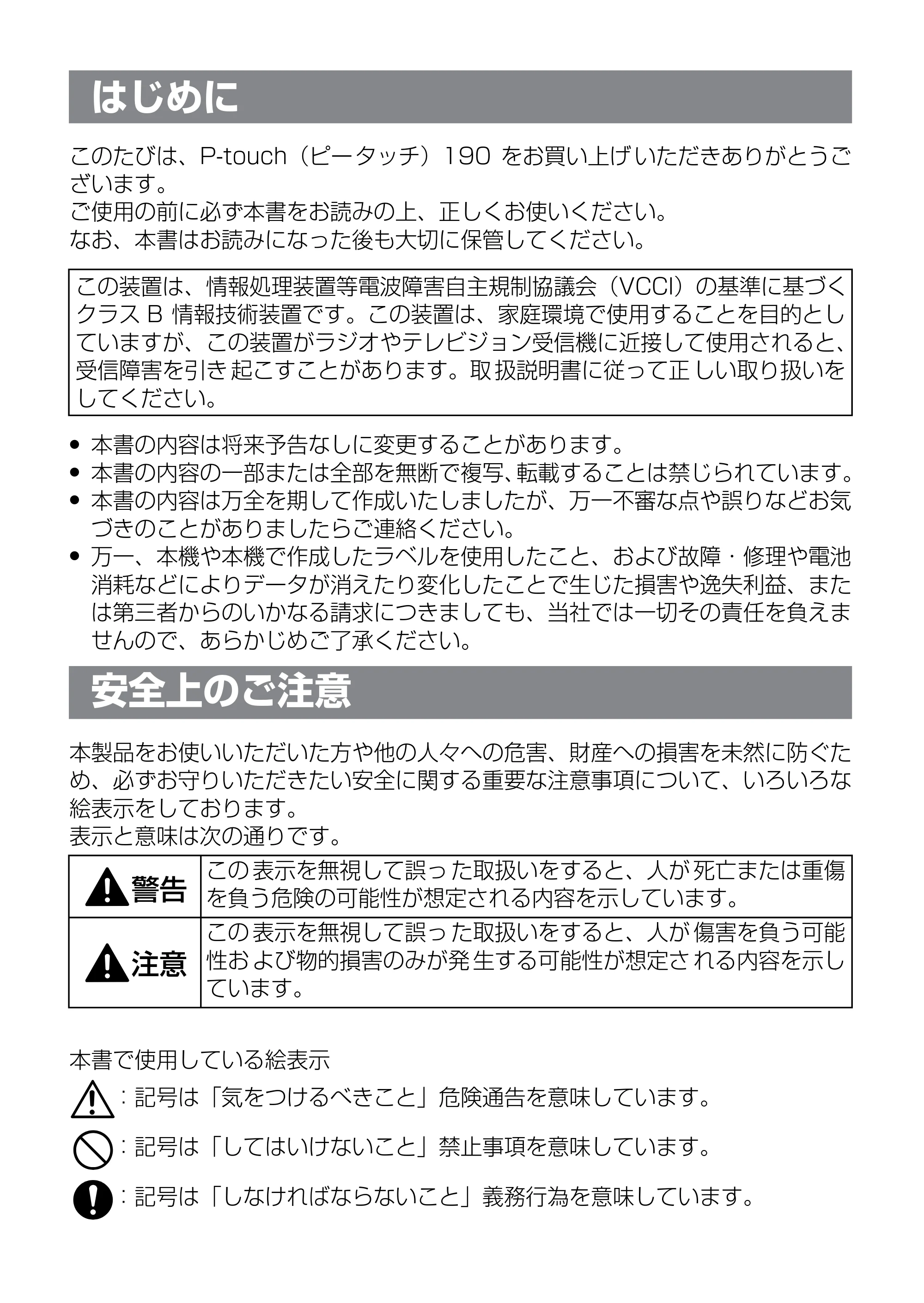 ブラザー PT-190 取扱説明書 通常版 — 原本ページ — 2ページ