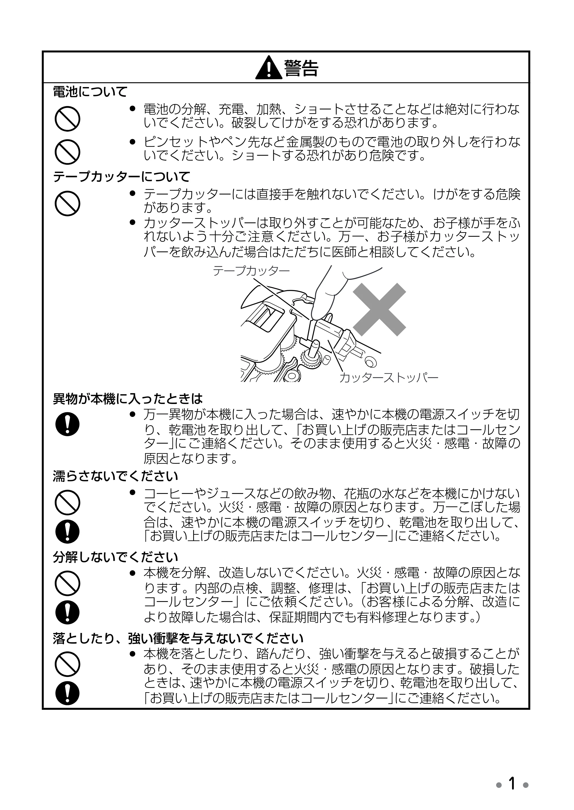 ブラザー PT-190 取扱説明書 通常版 — ● その他使用上のご注意 — 原本ページ — 3ページ