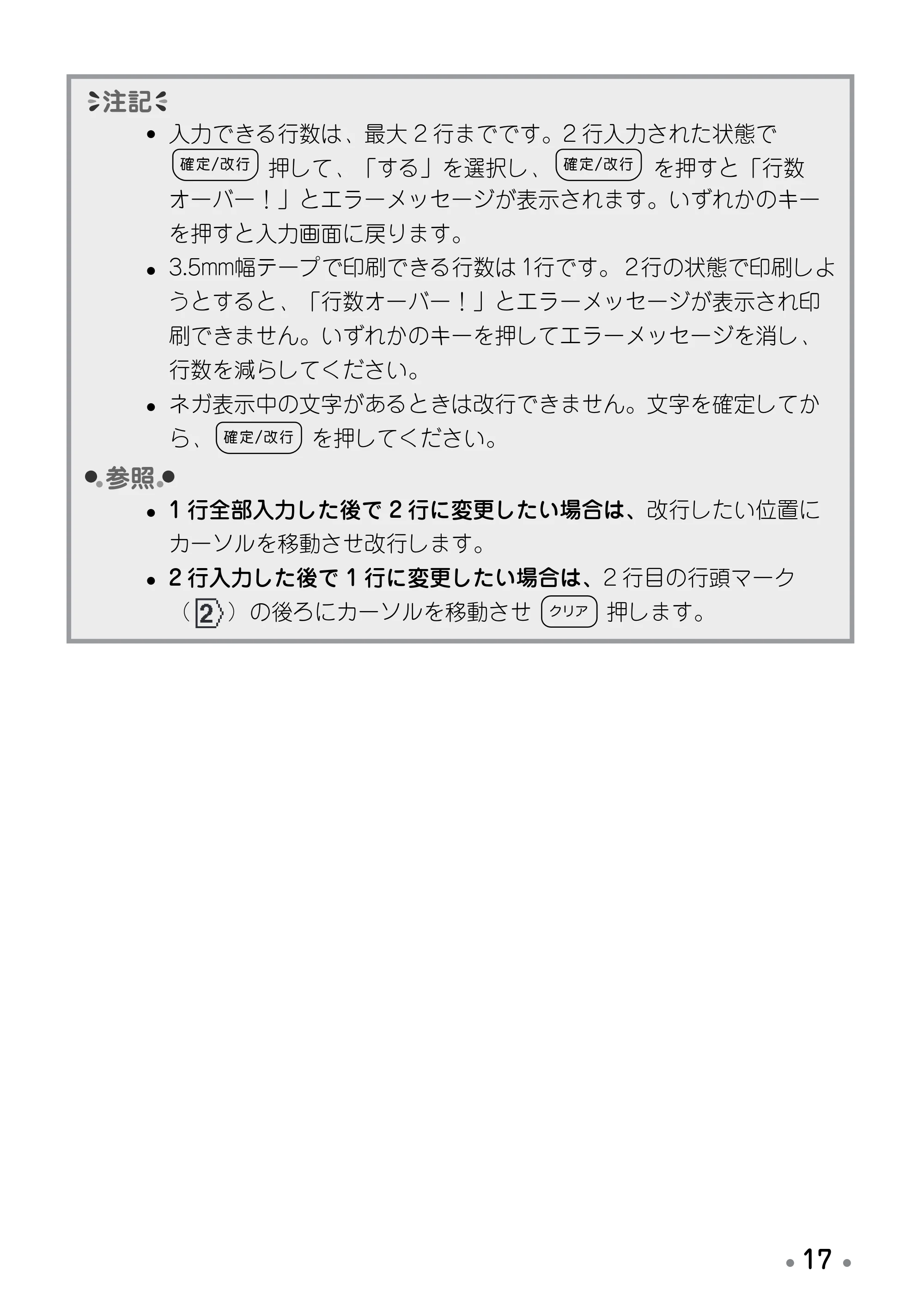 ブラザー PT-190 取扱説明書 通常版 — 原本ページ — 19ページ