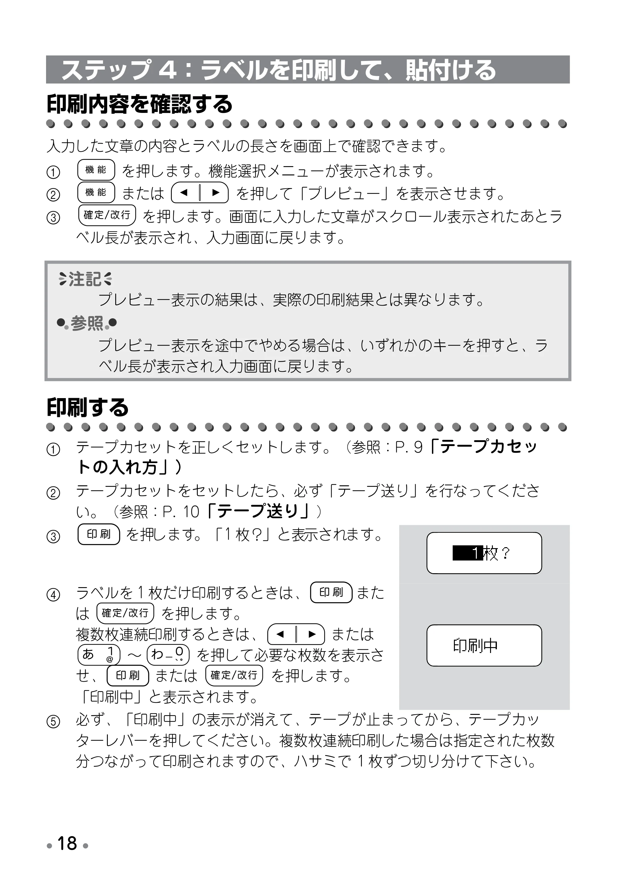 ブラザー PT-190 取扱説明書 通常版 — ラベルを貼る — 原本ページ — 20ページ