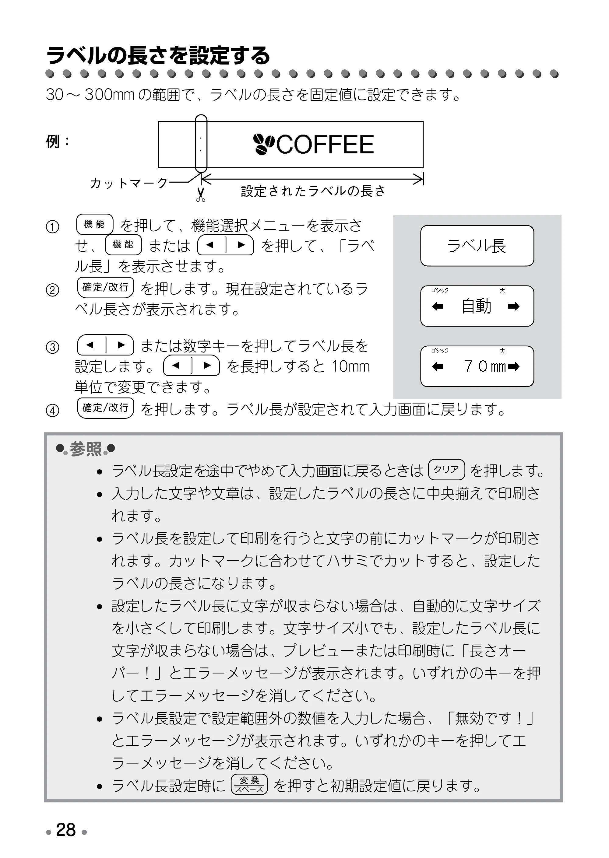 ブラザー PT-190 取扱説明書 通常版 — 文字や文章を保存する — 原本ページ — 30ページ