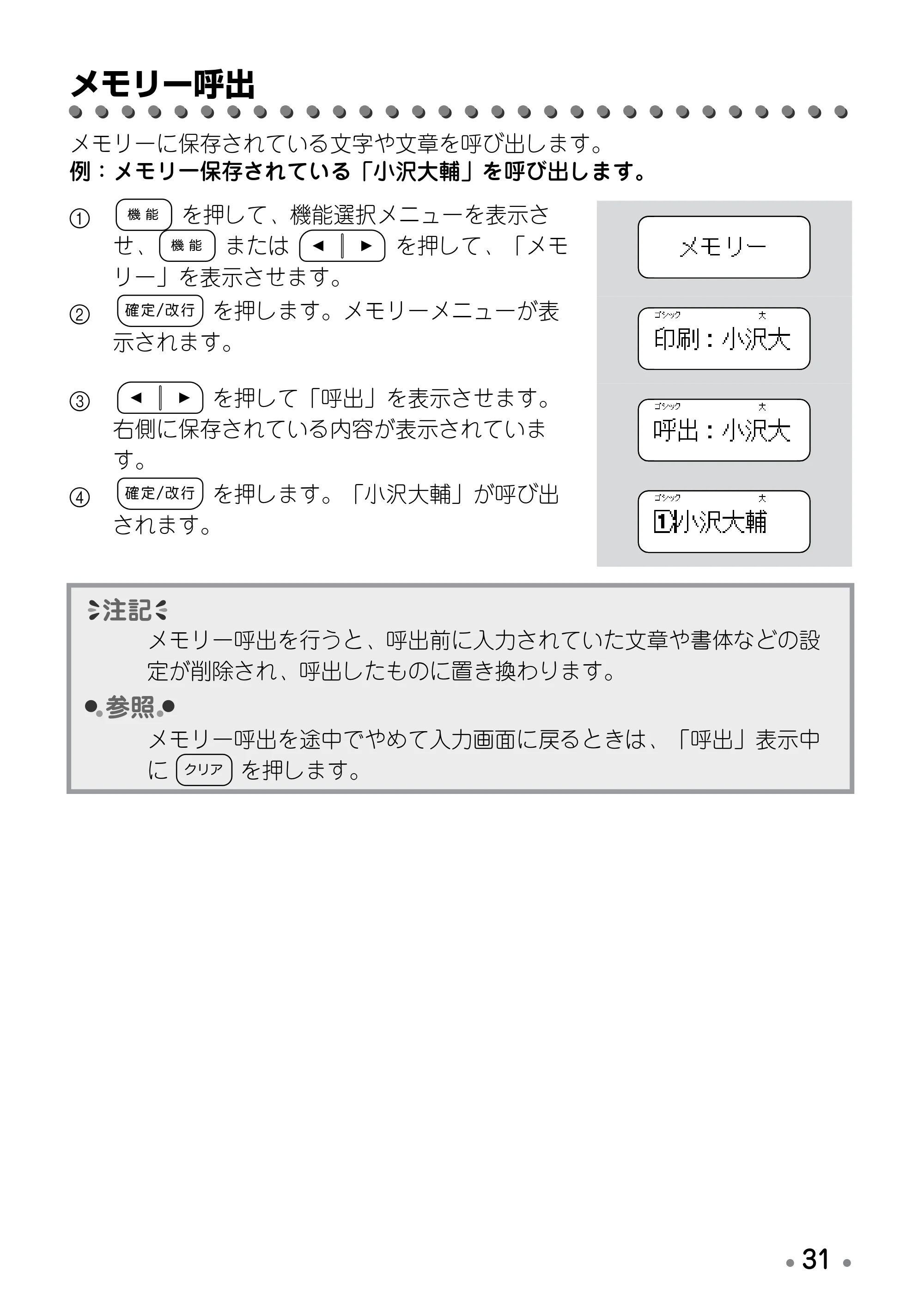 ブラザー PT-190 取扱説明書 通常版 — デコラベルを作ろう — 原本ページ — 33ページ
