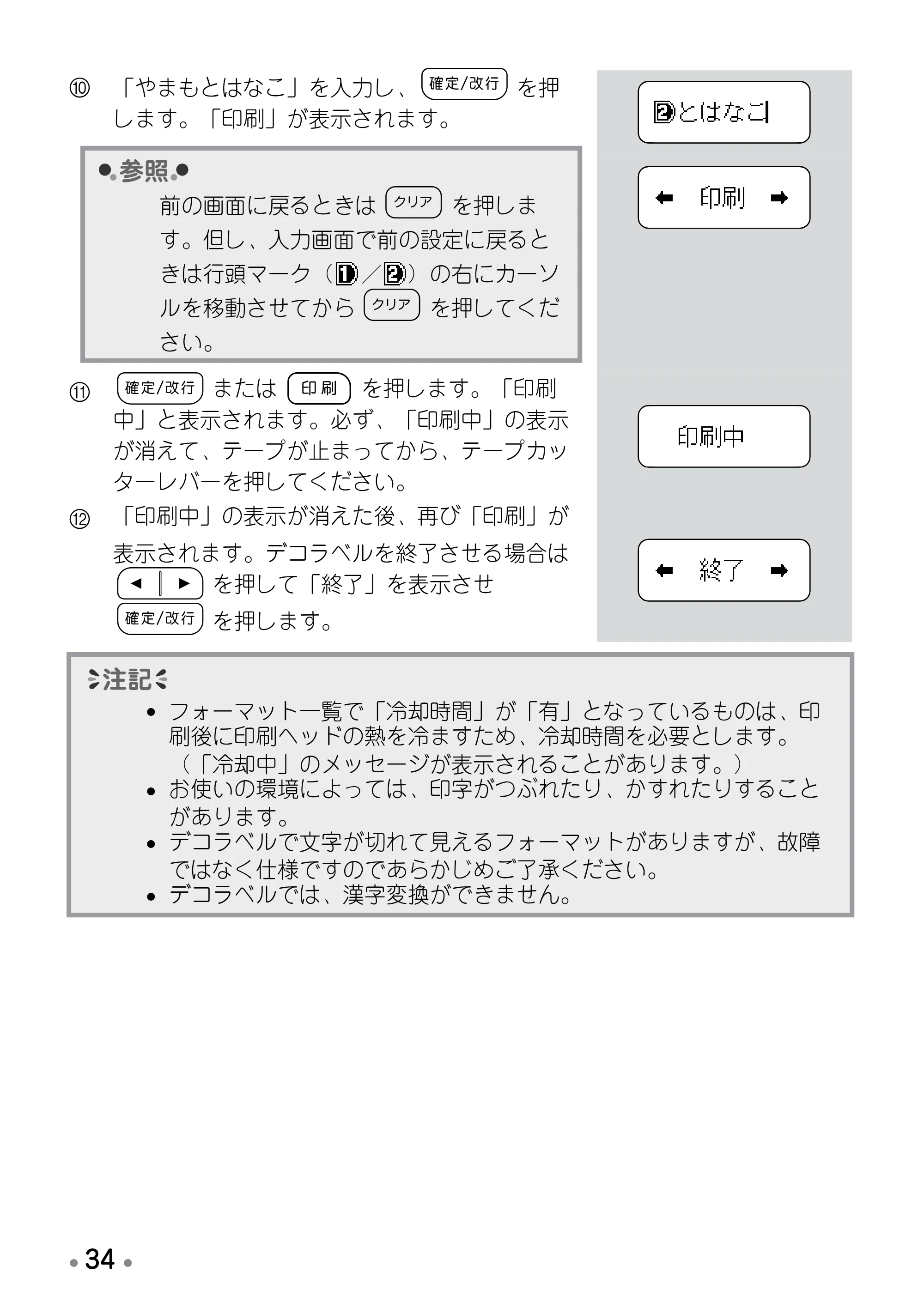ブラザー PT-190 取扱説明書 通常版 — 原本ページ — 36ページ