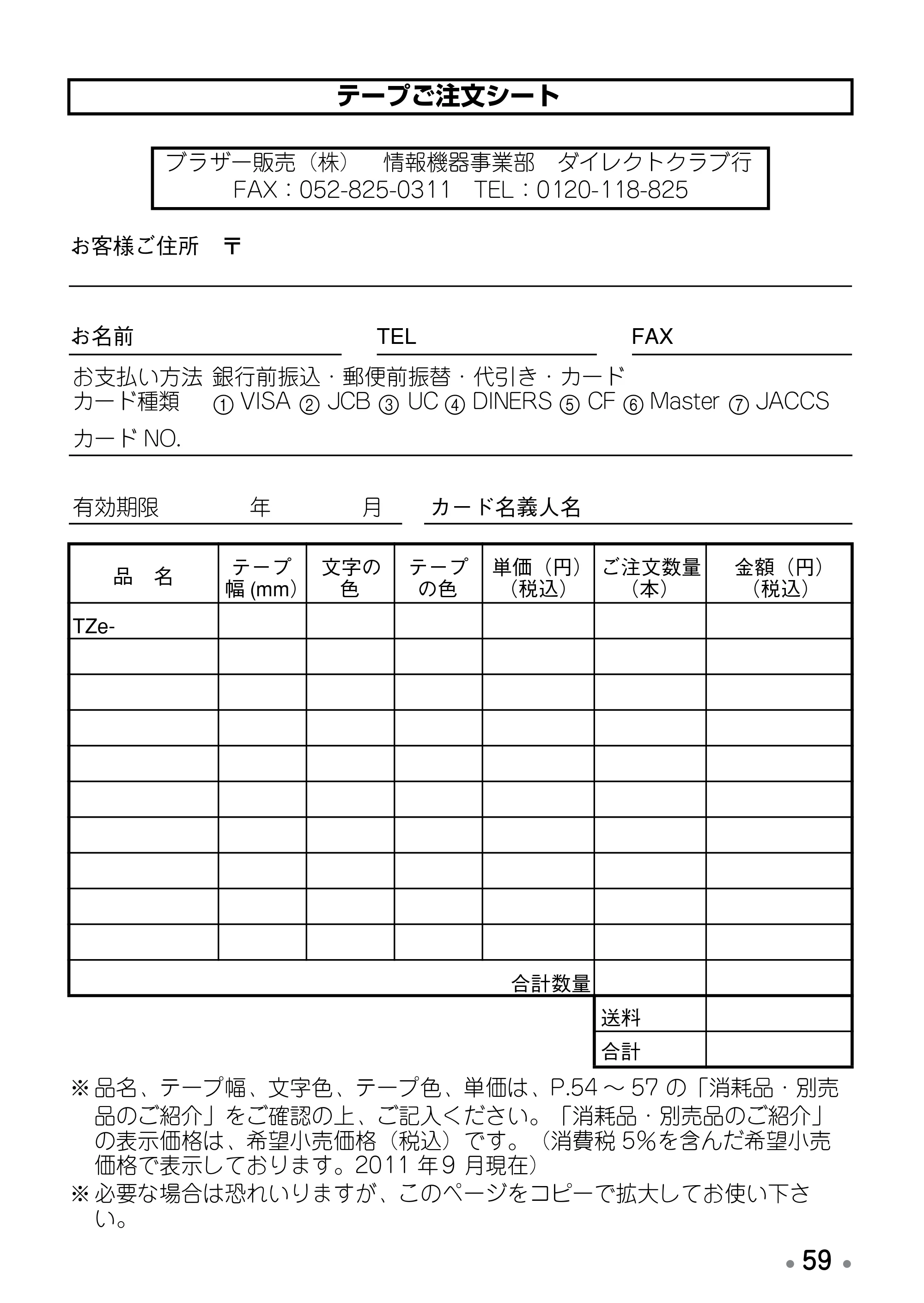 ブラザー PT-190 取扱説明書 通常版 — 原本ページ — 61ページ