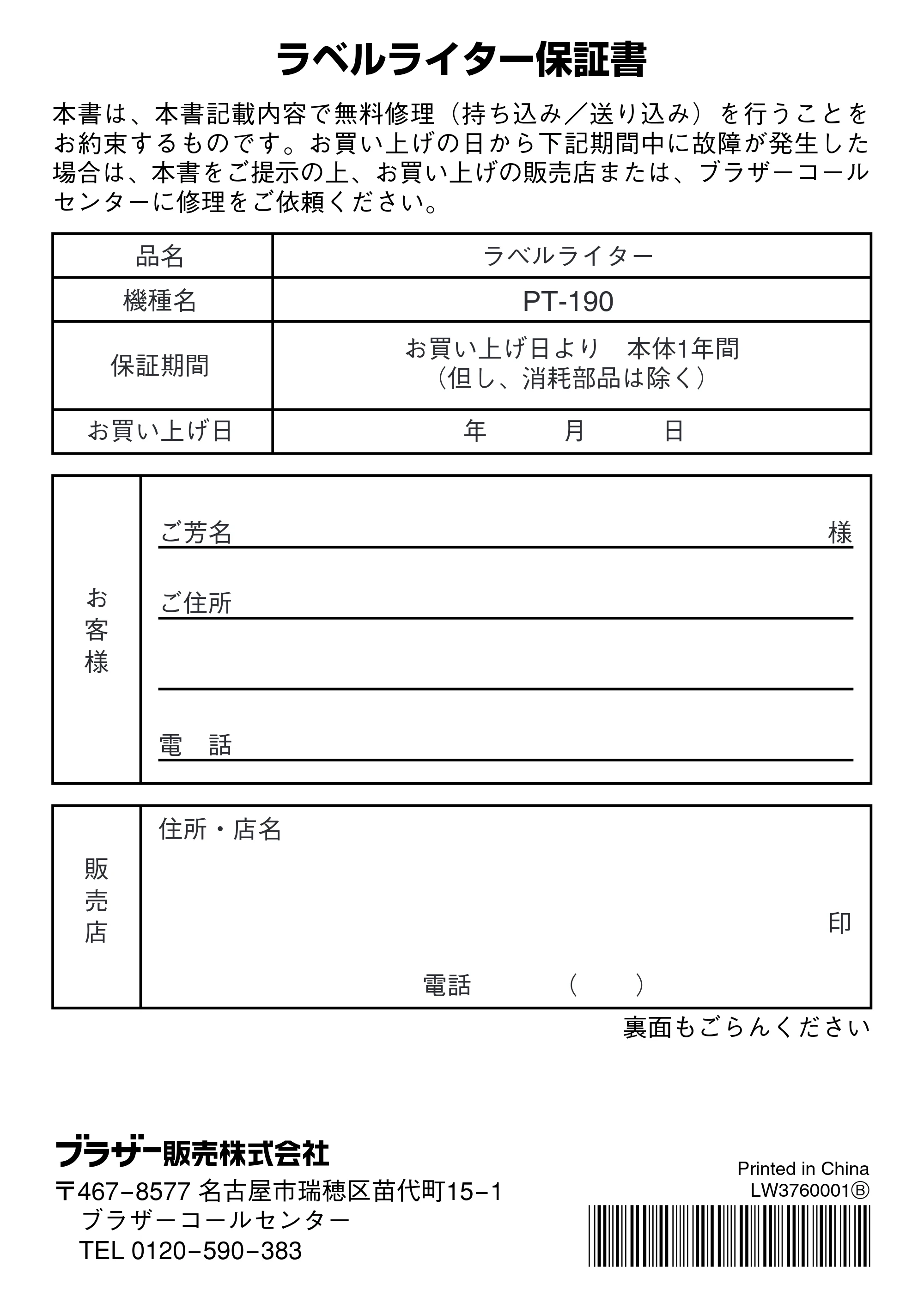 ブラザー PT-190 取扱説明書 通常版 — 原本ページ — 64ページ