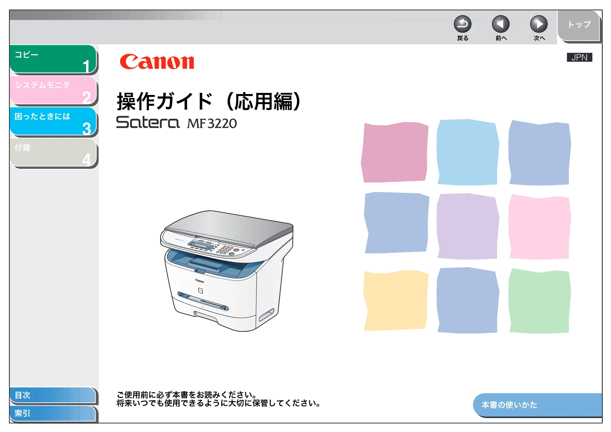 キヤノン MF3220 操作ガイド （応用編） （PDF形式／2.4Mバイト） — 原本ページ — 1ページ