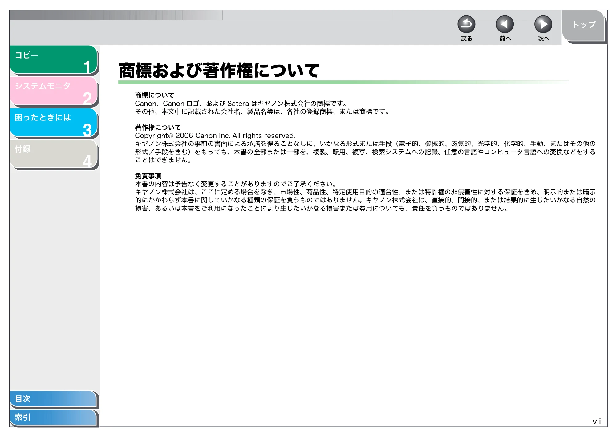 キヤノン MF3220 操作ガイド （応用編） （PDF形式／2.4Mバイト） — 商標および著作権について — 原本ページ — 9ページ
