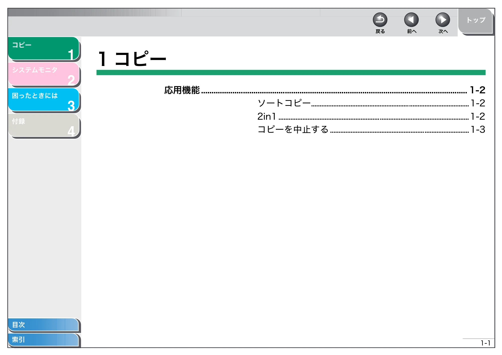 キヤノン MF3220 操作ガイド （応用編） （PDF形式／2.4Mバイト） — 1 コピー — 原本ページ — 10ページ