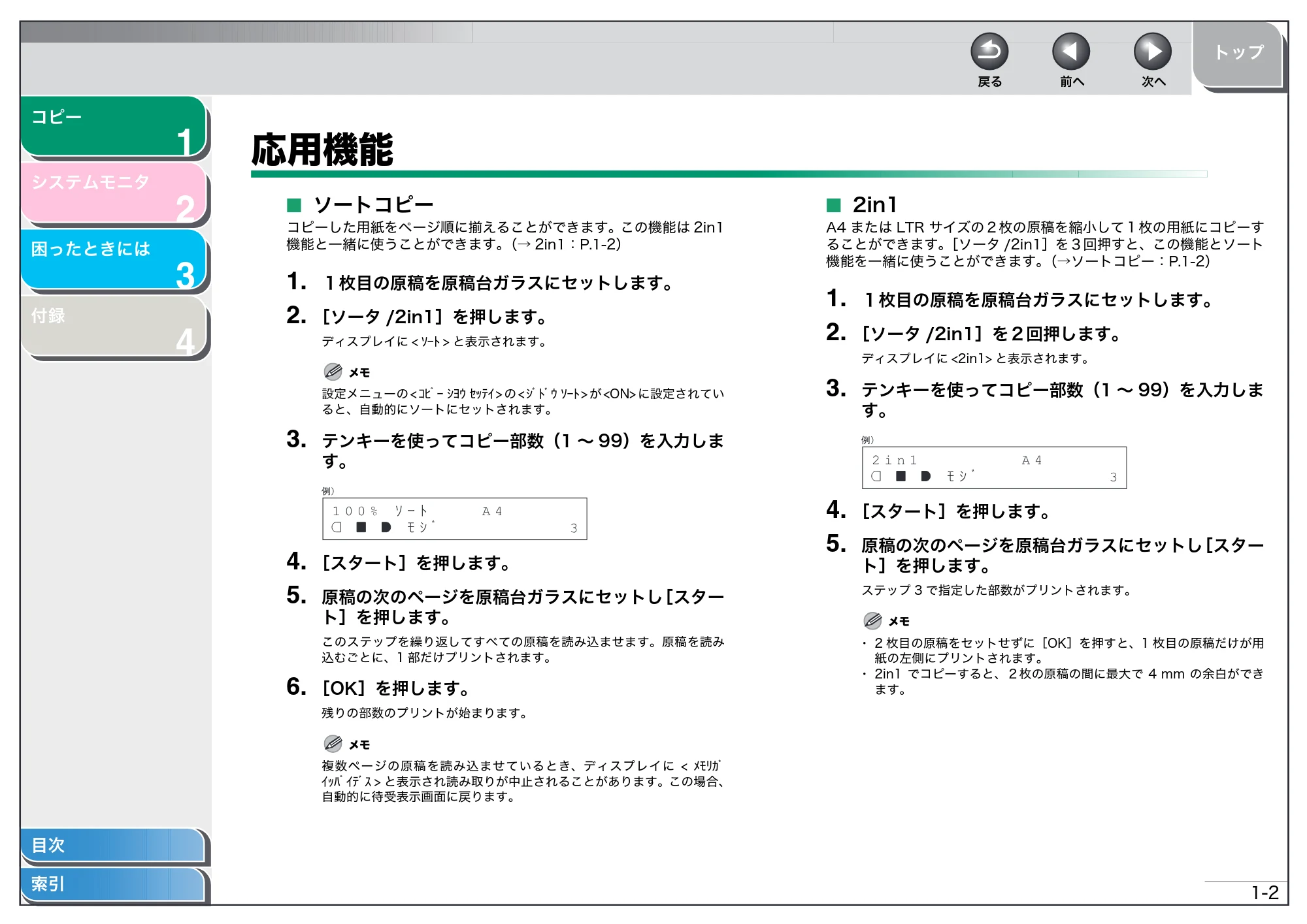 キヤノン MF3220 操作ガイド （応用編） （PDF形式／2.4Mバイト） — 応用機能 — 原本ページ — 11ページ