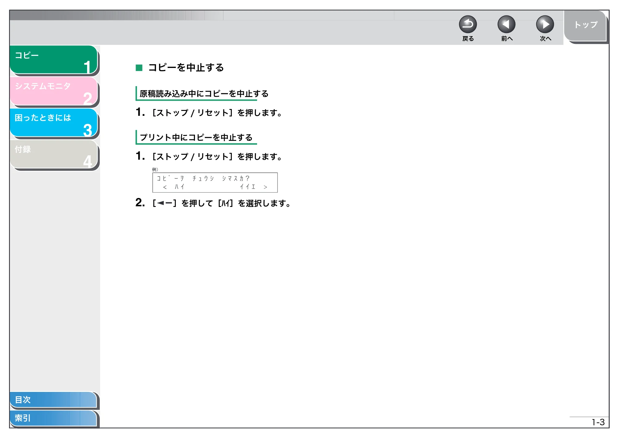 キヤノン MF3220 操作ガイド （応用編） （PDF形式／2.4Mバイト） — コピーを中止する — 原本ページ — 12ページ