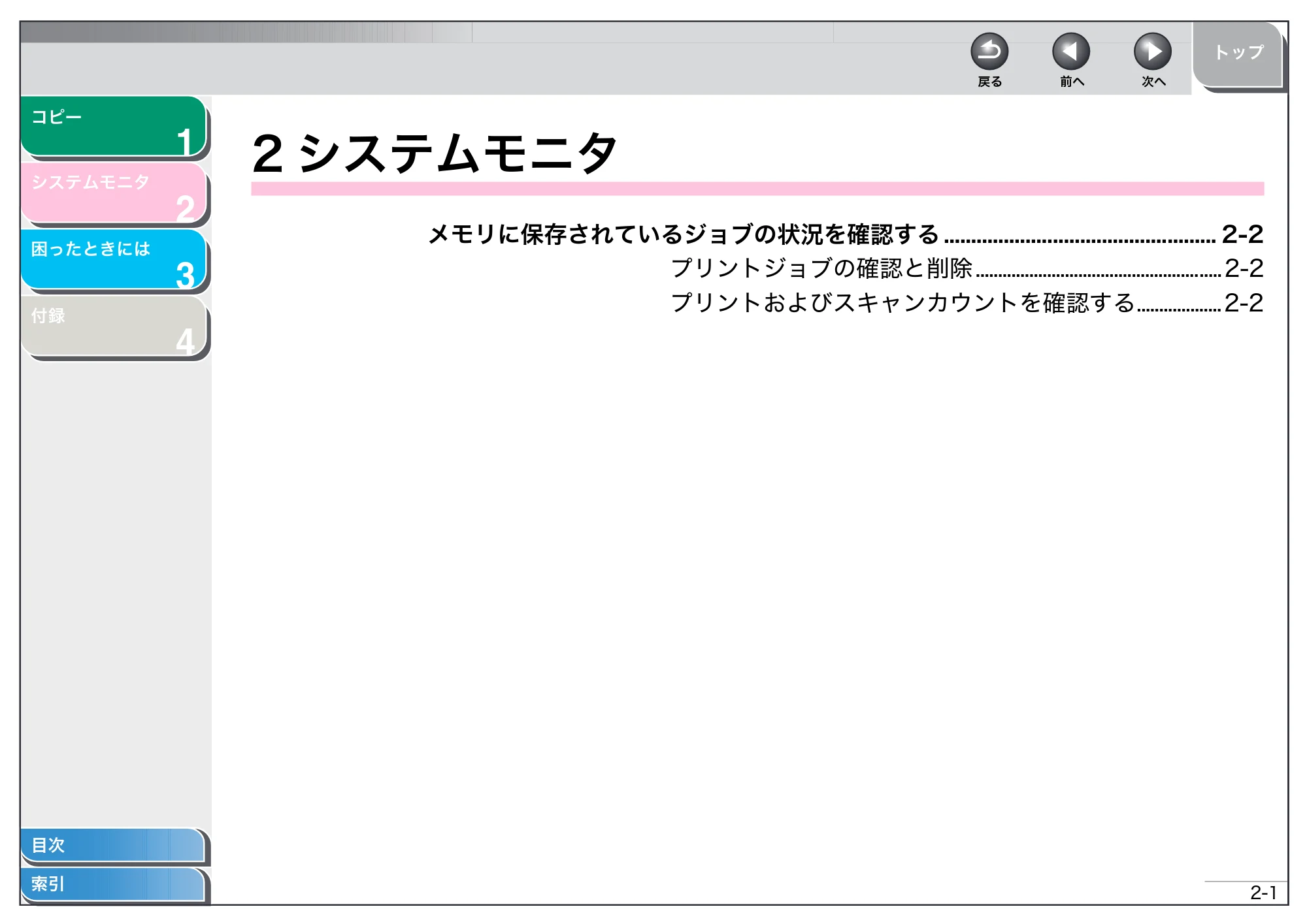 キヤノン MF3220 操作ガイド （応用編） （PDF形式／2.4Mバイト） — 2 システムモニタ — 原本ページ — 13ページ