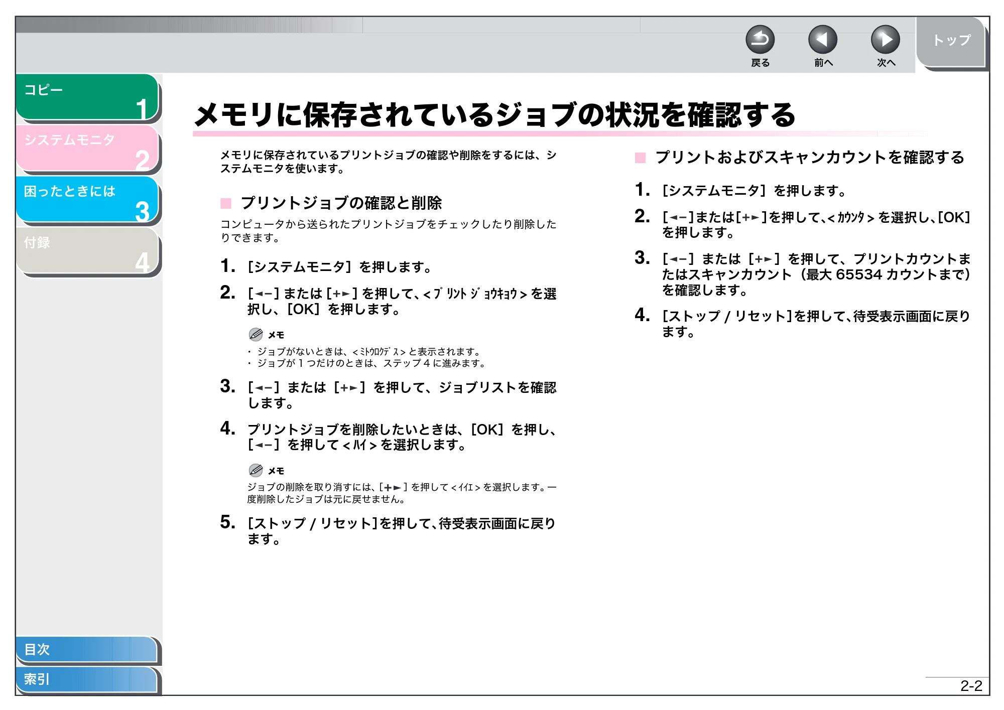 キヤノン MF3220 操作ガイド （応用編） （PDF形式／2.4Mバイト） — メモリに保存されているジョブの状況を確認する — 原本ページ — 14ページ