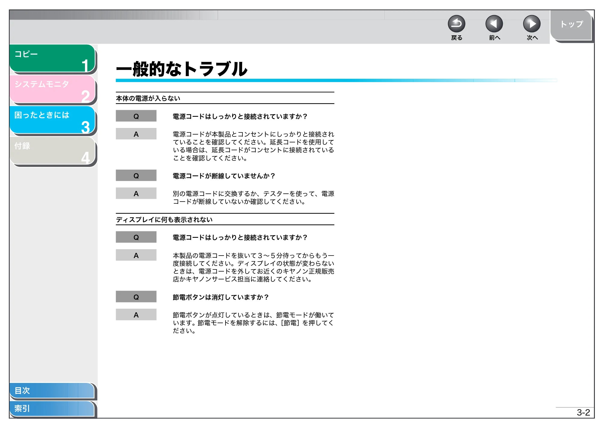 キヤノン MF3220 操作ガイド （応用編） （PDF形式／2.4Mバイト） — 一般的なトラブル — 原本ページ — 16ページ