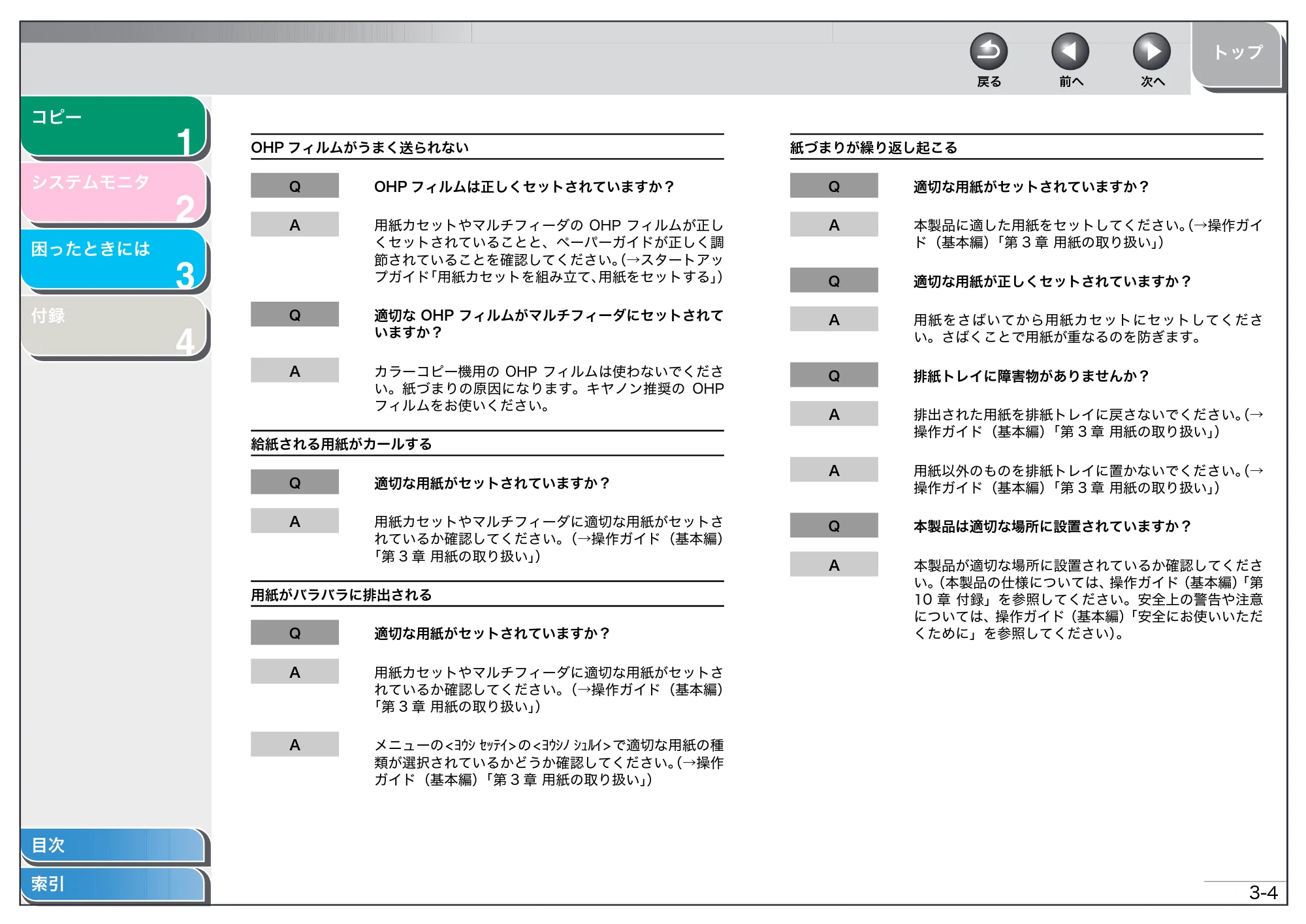 キヤノン MF3220 操作ガイド （応用編） （PDF形式／2.4Mバイト） — 原本ページ — 18ページ