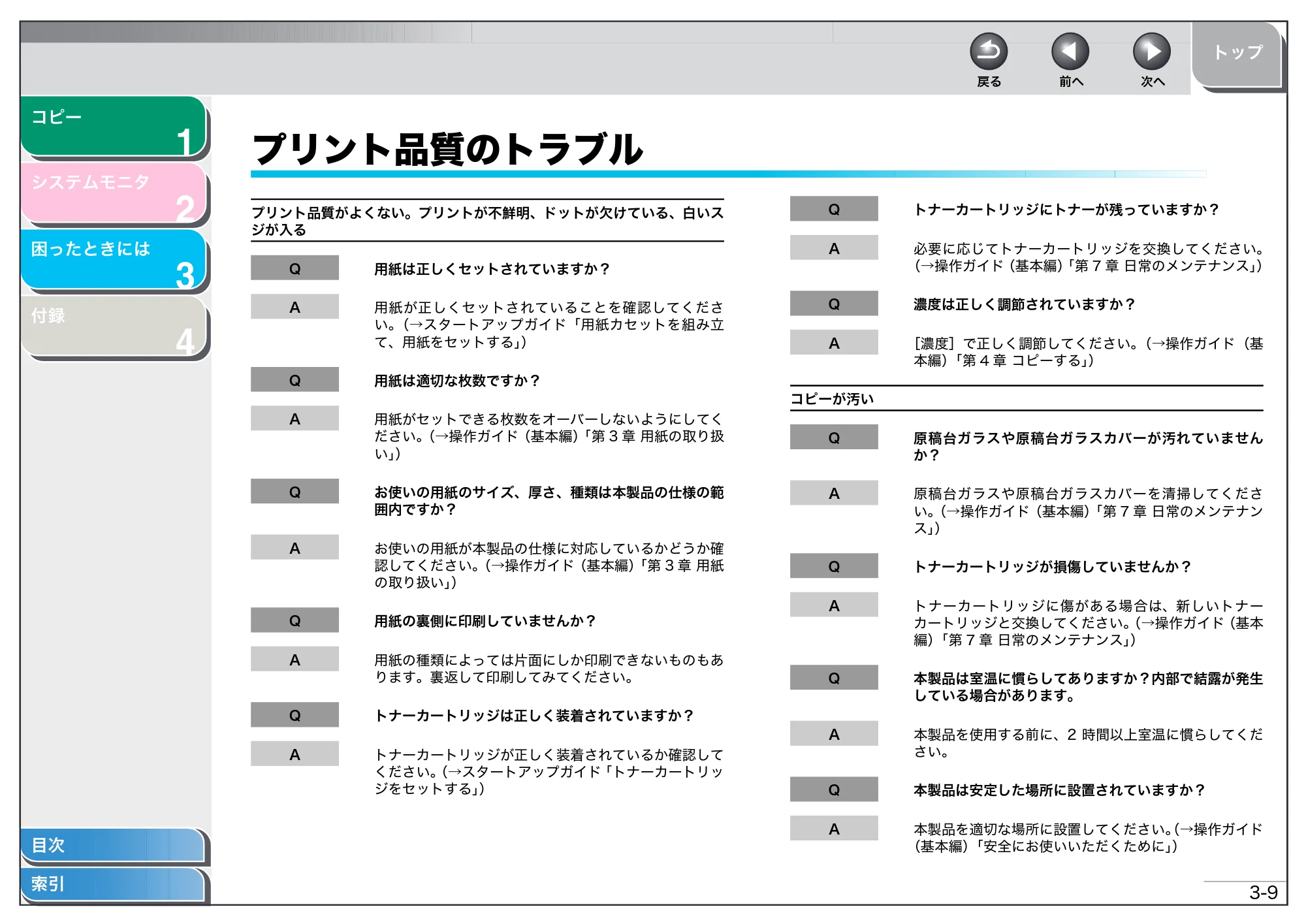 キヤノン MF3220 操作ガイド (応用編) (PDF形式/2.4Mバイト) — プリント品質のトラブル — 原本ページ — 23ページ