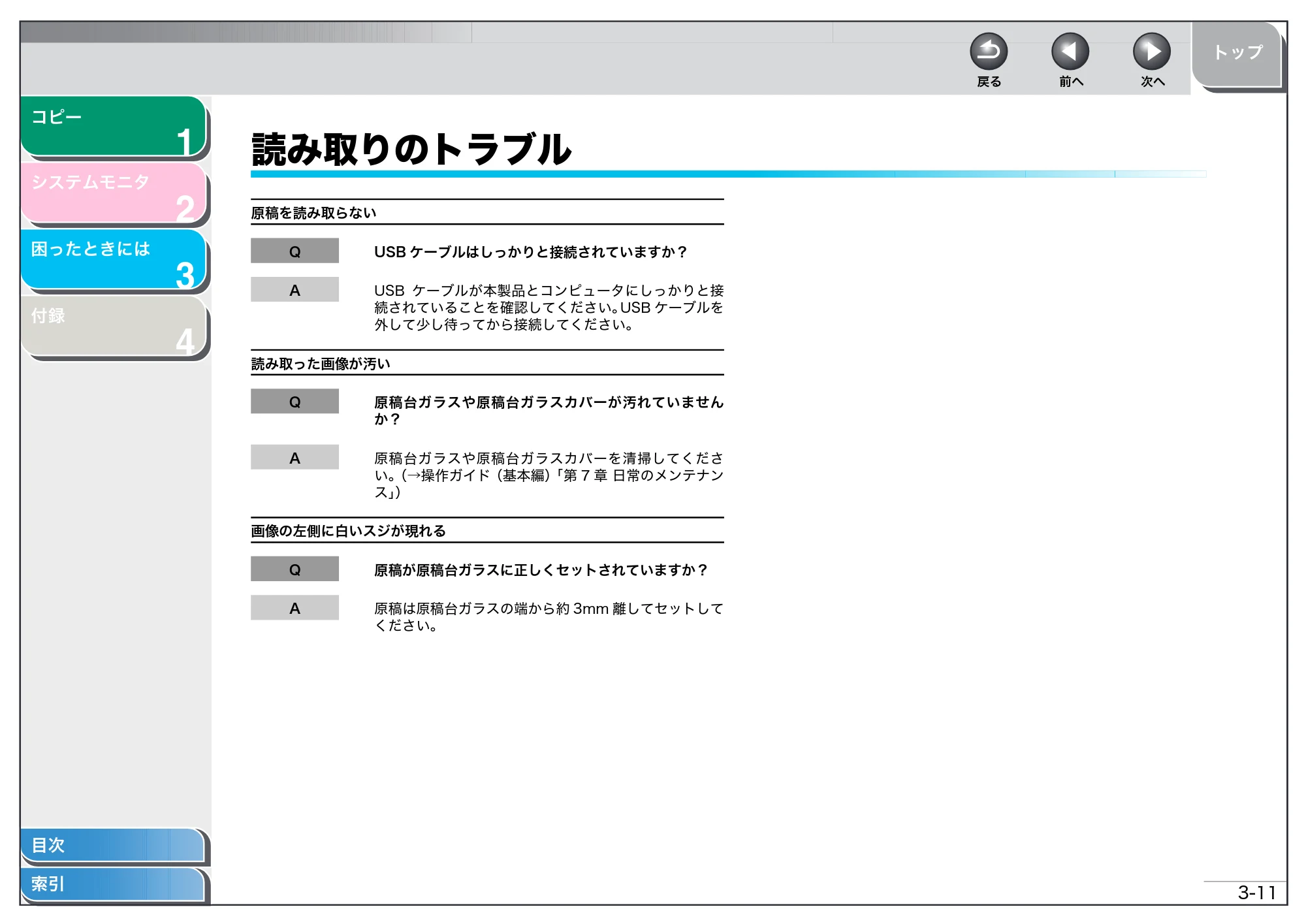 キヤノン MF3220 操作ガイド (応用編) (PDF形式/2.4Mバイト) — 読み取りのトラブル — 原本ページ — 25ページ